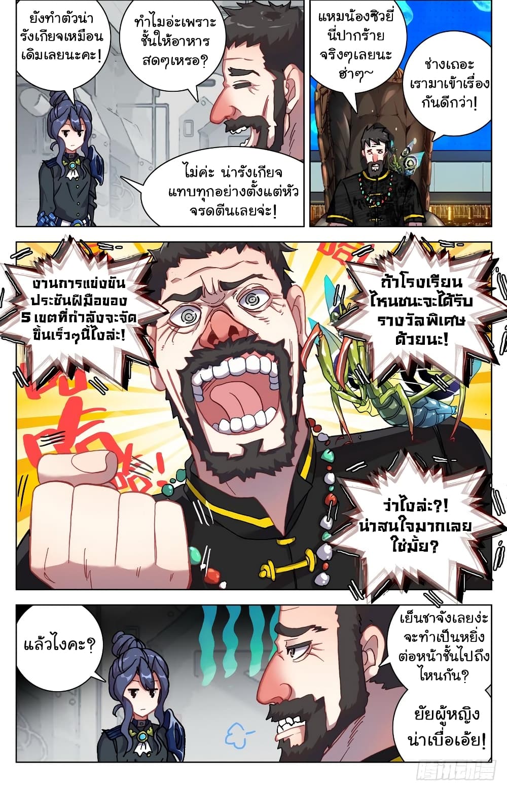 Another Emperor Reborn การจุติของราชาเทพอสูร 18-18