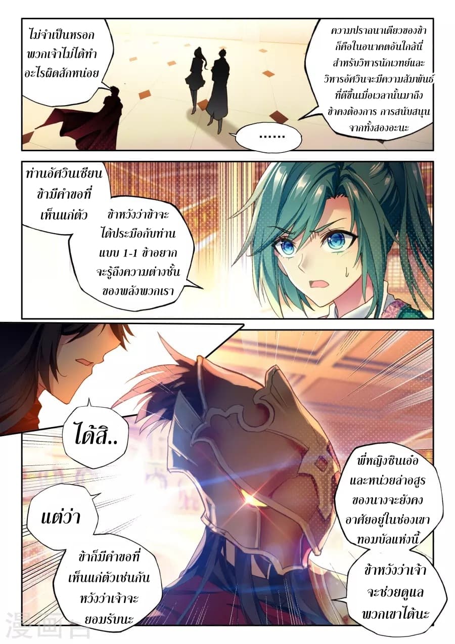 Shen Yin Wang Zuo ผนึกเทพบัลลังก์ราชันย์ 122-122