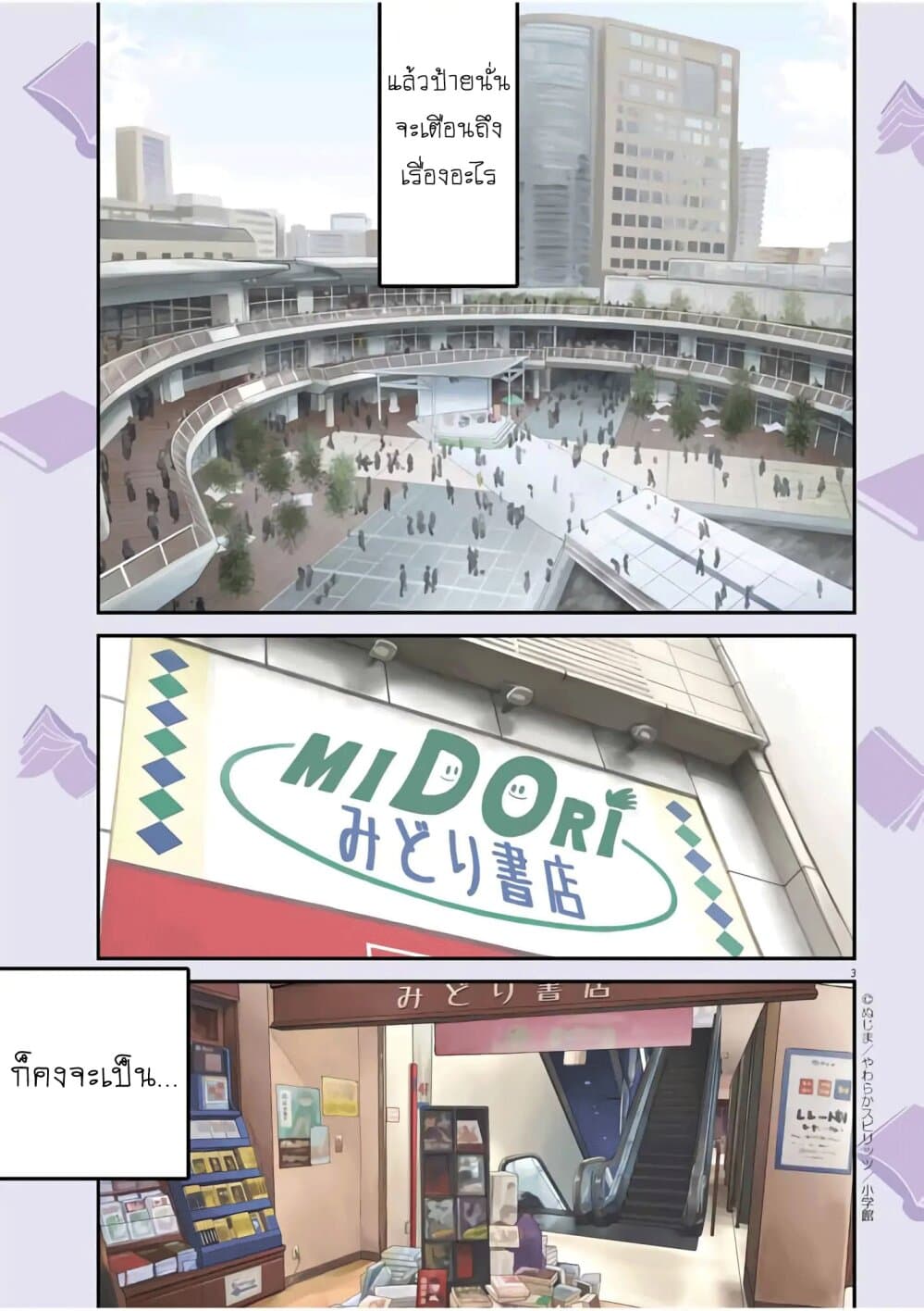 Mysteries, Maidens, and Mysterious Disappearances 1-น้ำพุแห่งชีวิต (1)