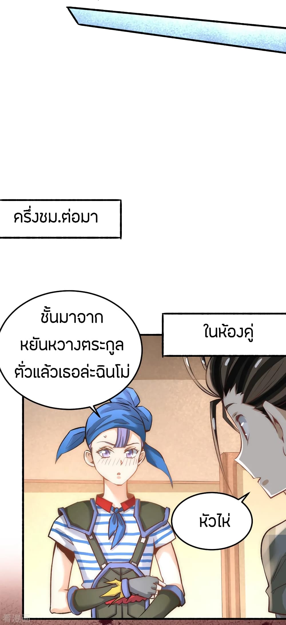 God Emperor of The City มหาเทพเซียนแห่งนคร 118-118