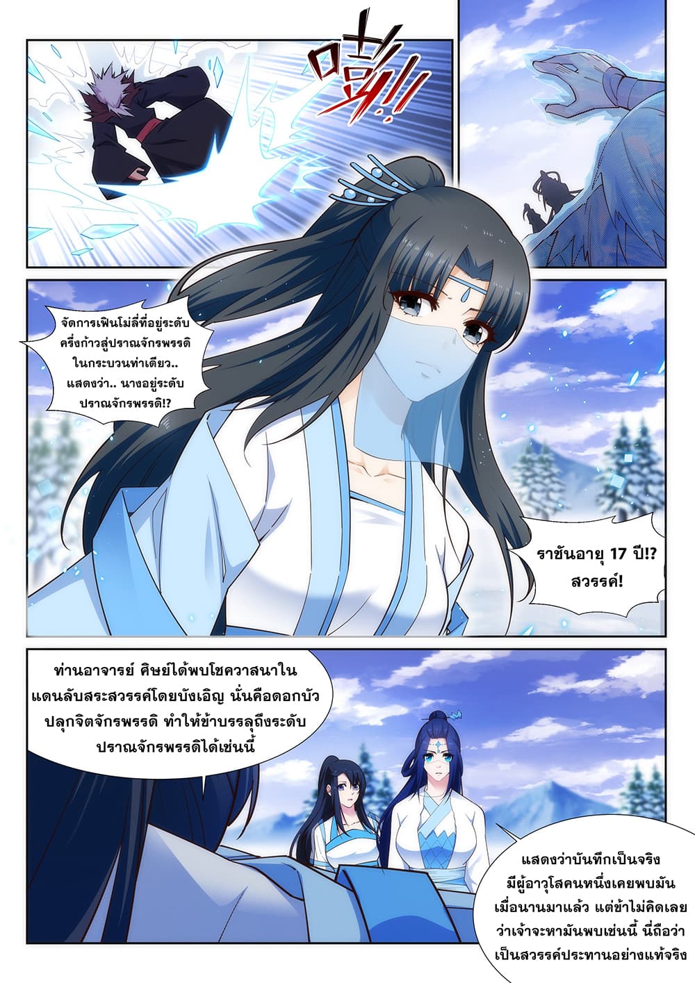 Against the Gods อสูรพลิกฟ้า 159-159