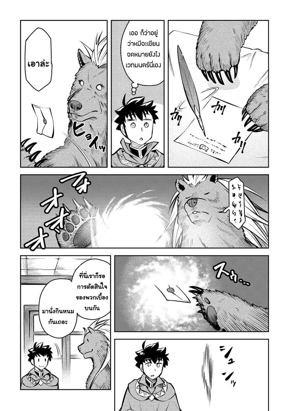 Toaru Ossan no VRMMO Katsudouki 57-57