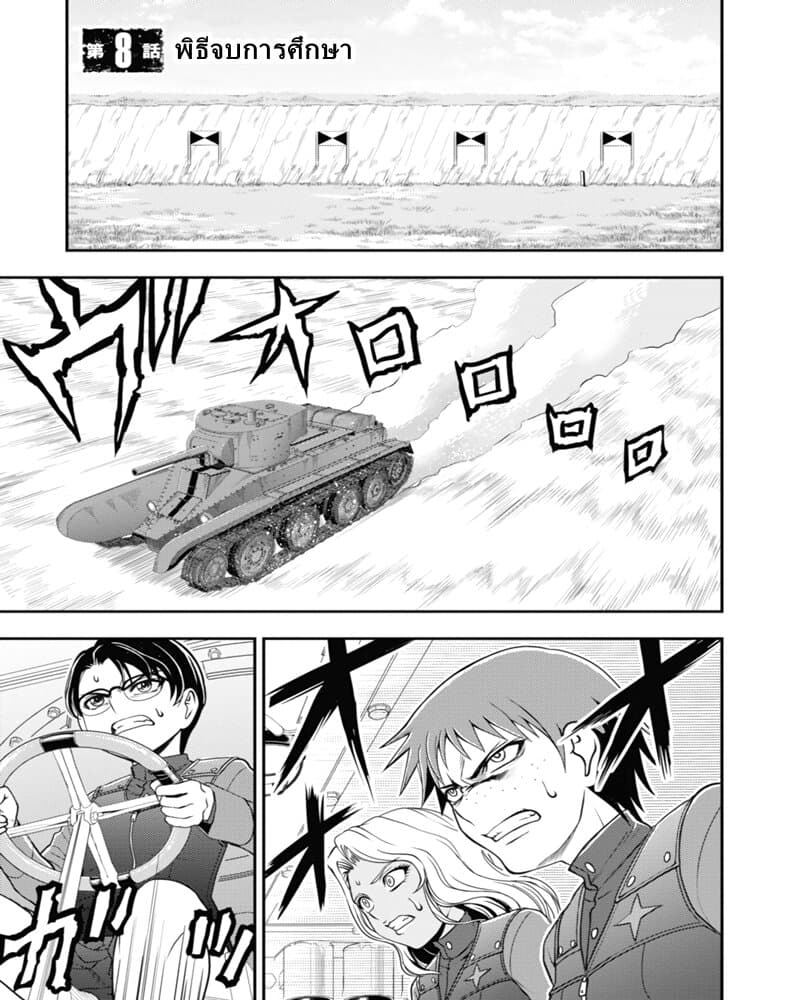 Girls und Panzer - Saga of Pravda 8-พิธีจบการศึกษา