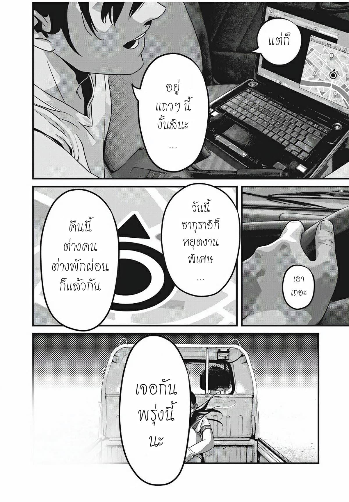 Homeroom 29-อยากรู้จัก