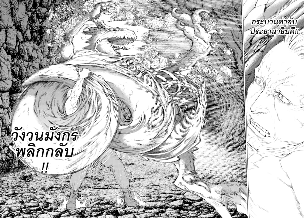 The Ride-On King ท่านปูตินต่างโลก 8-ท่านประธานาธิบดี กับมังกรต้องคำสาป