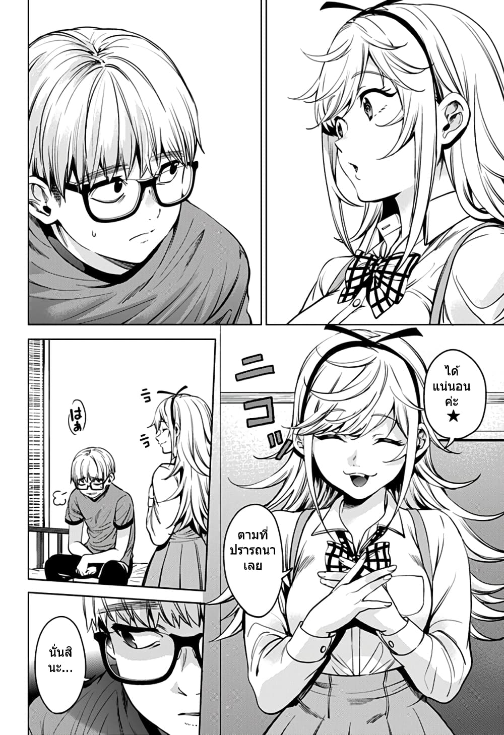 World's End Harem 37-37
