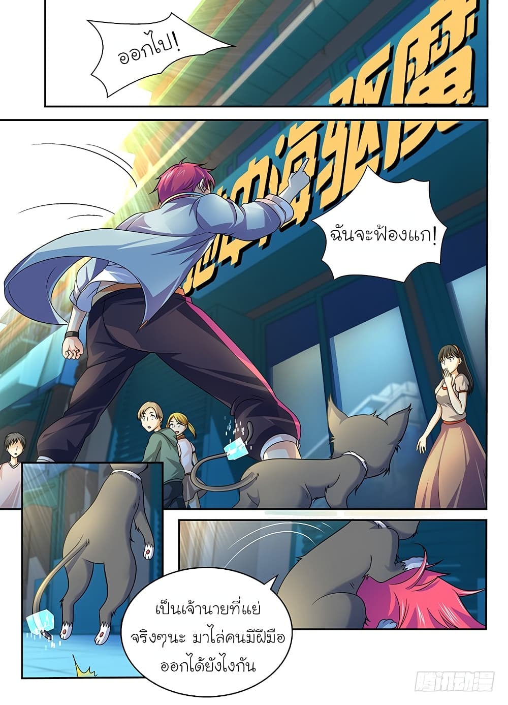 Wanwang Exorcist 2-2