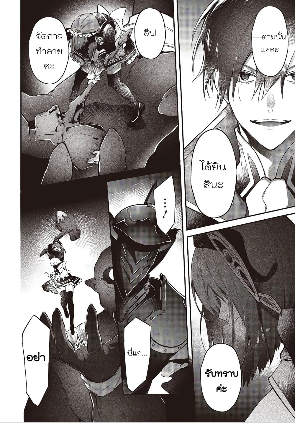 Realist Maou Niyoru Seiiki Naki Isekai Kaikaku จอมมารผู้รู้แจ้งกู้โลก 19-19
