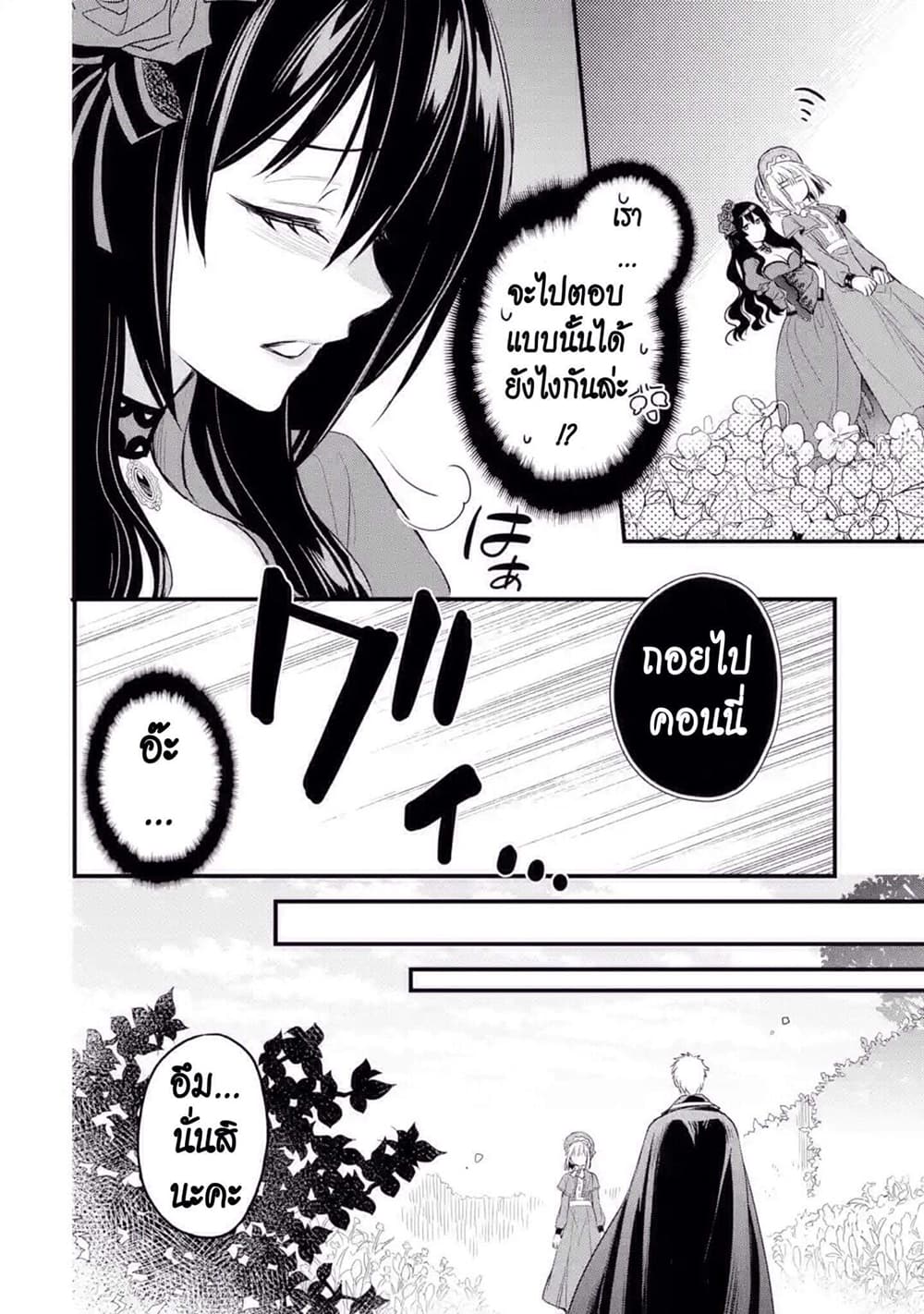 The Holy Grail of Eris 13-ถูกเชื้อเชิญไปพระราชวัง