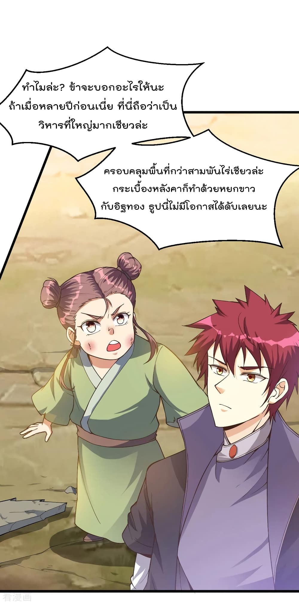 Immortal King of City ราชาอมตะแห่งนคร 159-159