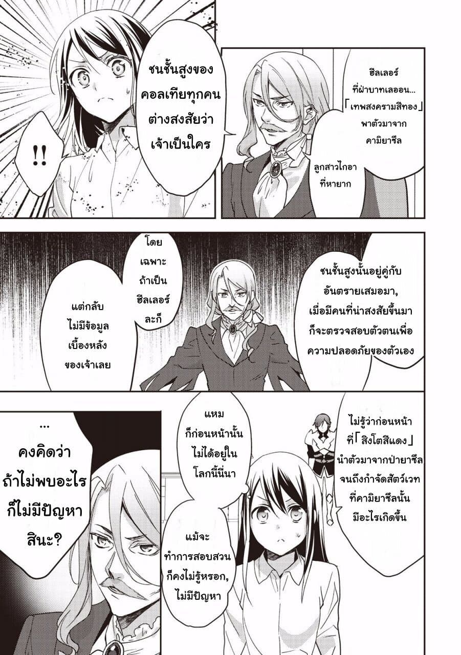 Isekai de "Kuro no Iyashi Te" tte Yobarete Imasu ฮีลเลอร์ดำ ณ ต่างโลก 13-13