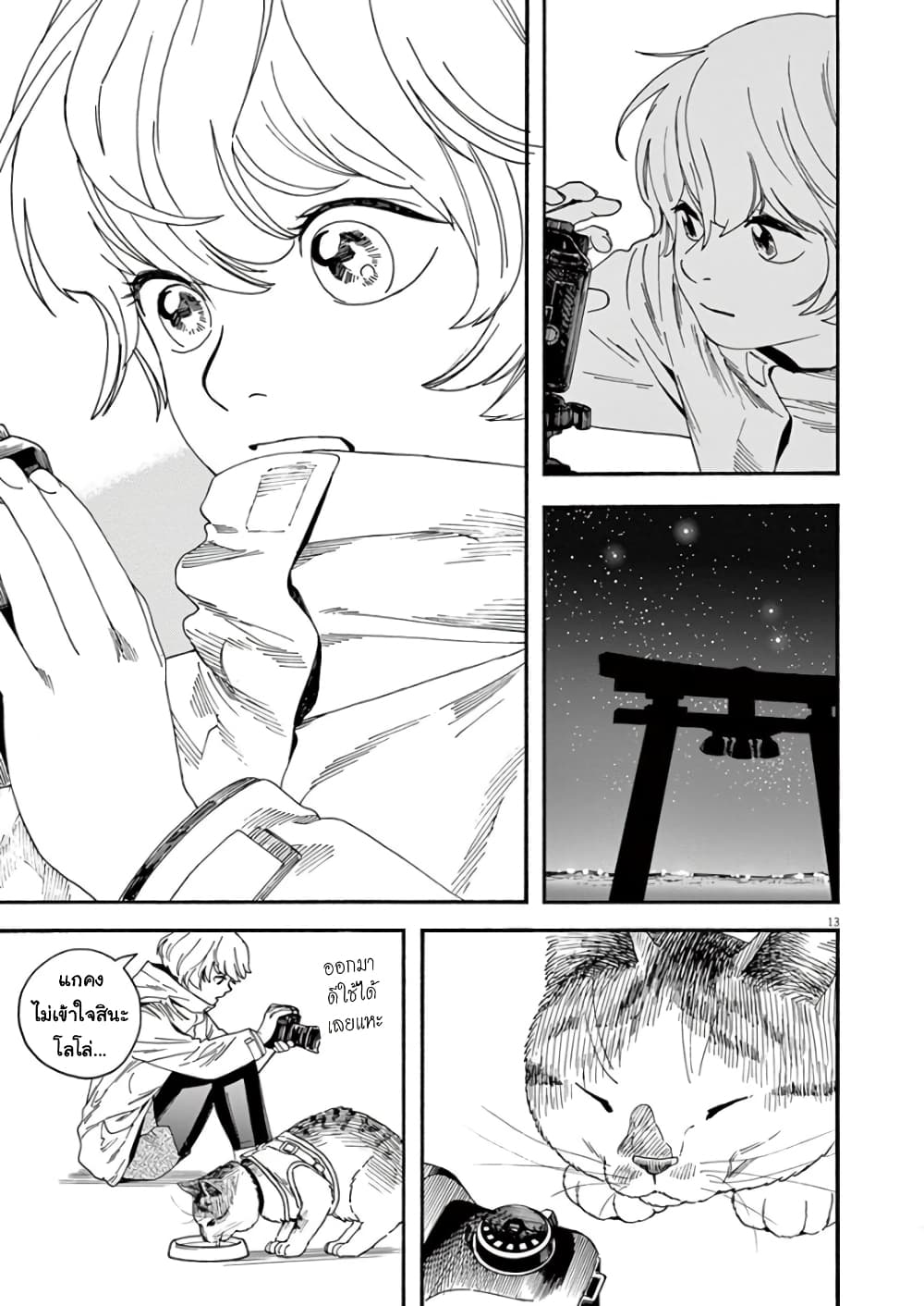 Kimi wa Houkago Insomnia 12-ดาวคุณนายโดดเดี่ยว