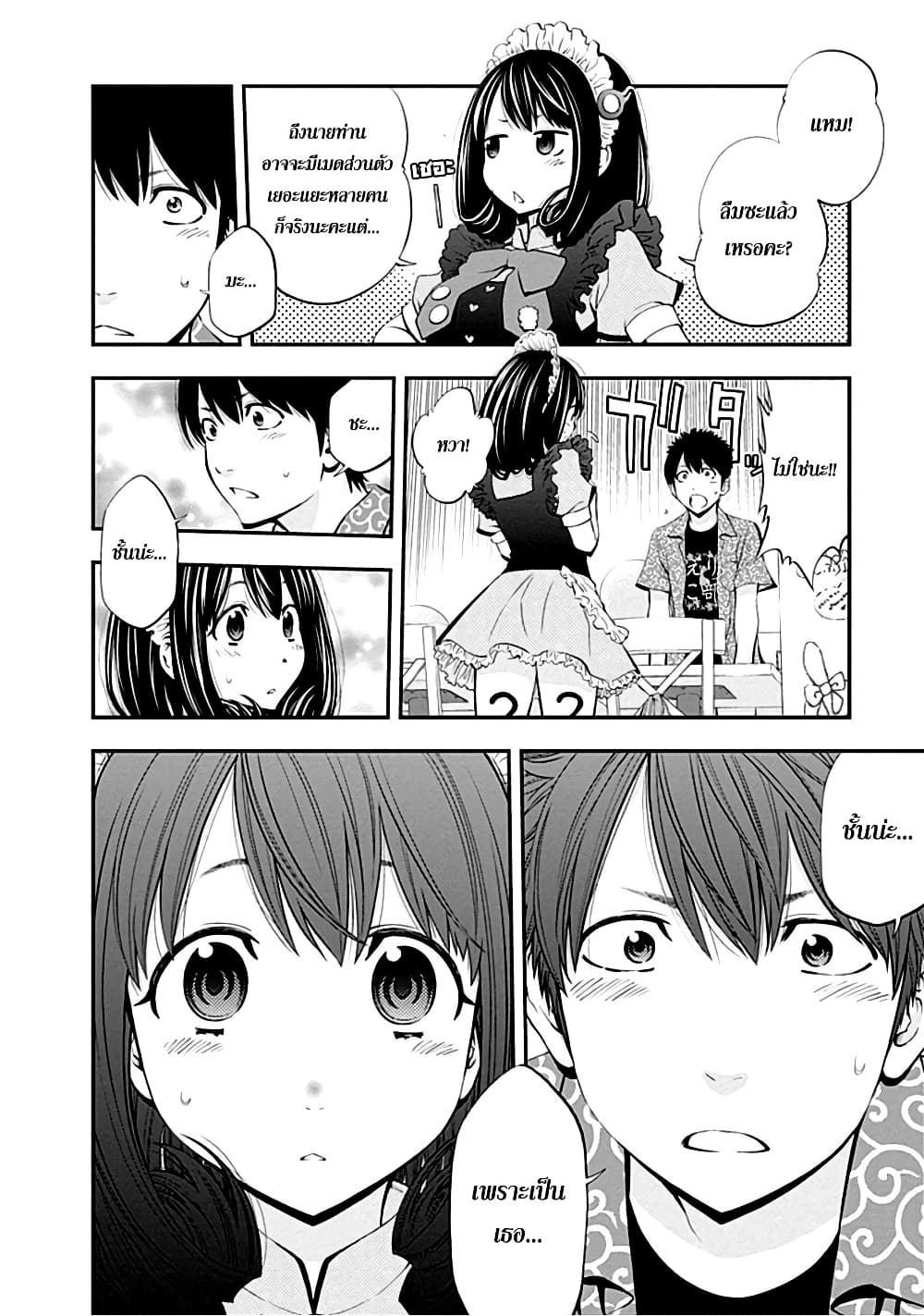 Youkai Shoujo 4-เพราะเป็นเธอค่ะ