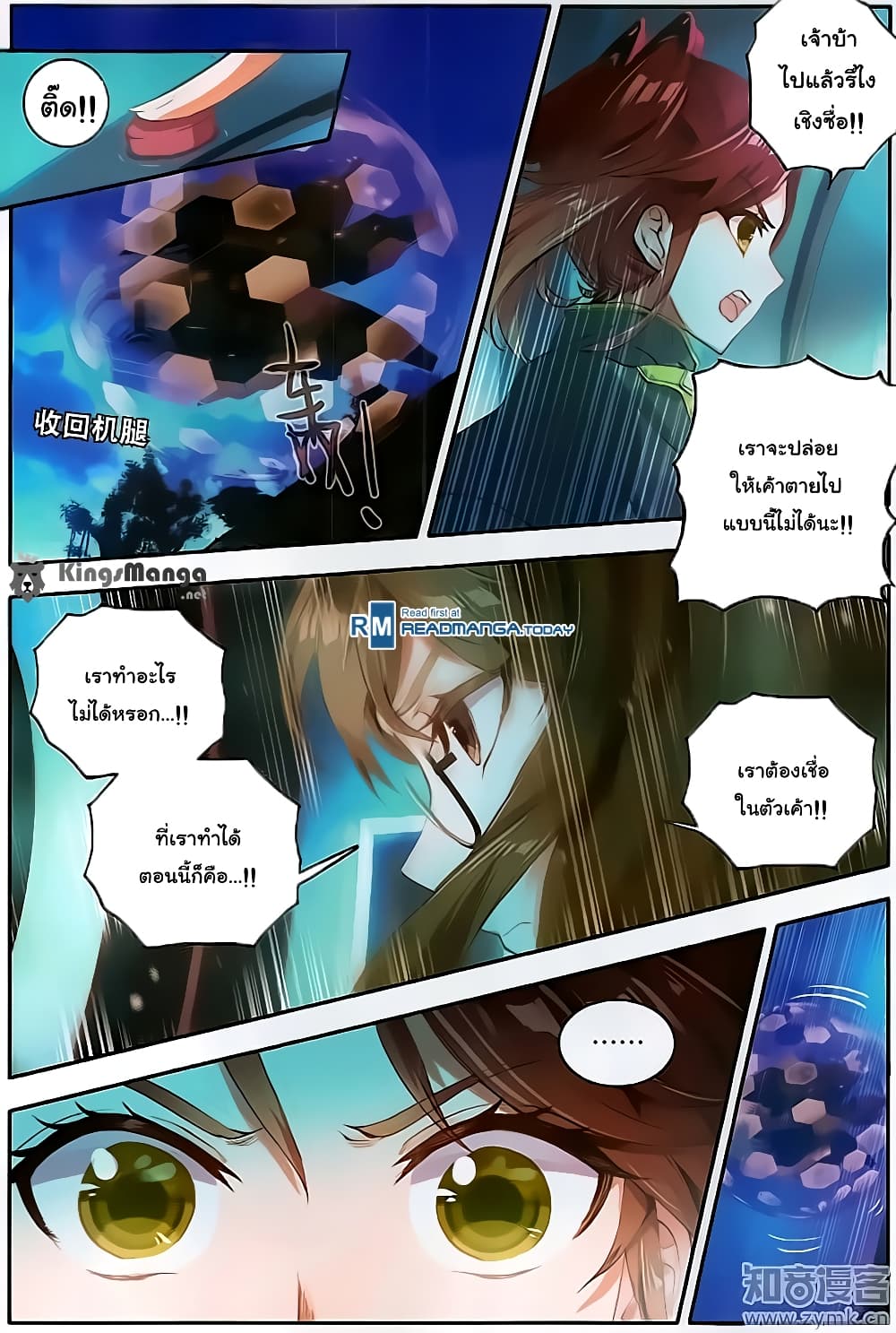 Douluo Dalu II 126-ราชันย์หมาป่าจันทราสีเงิน