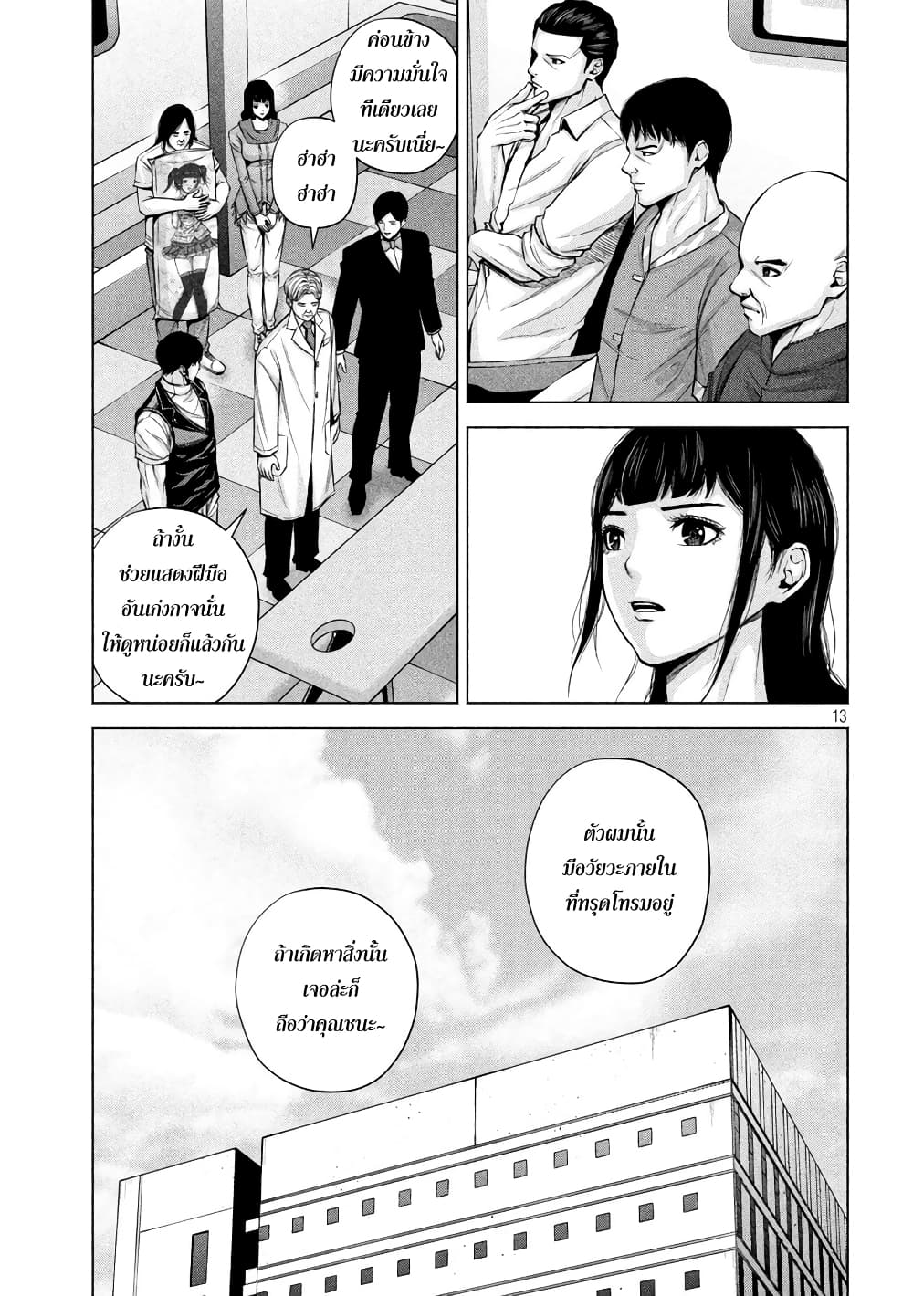 Kenshirou ni Yoroshiku 28-การประชันออกตก