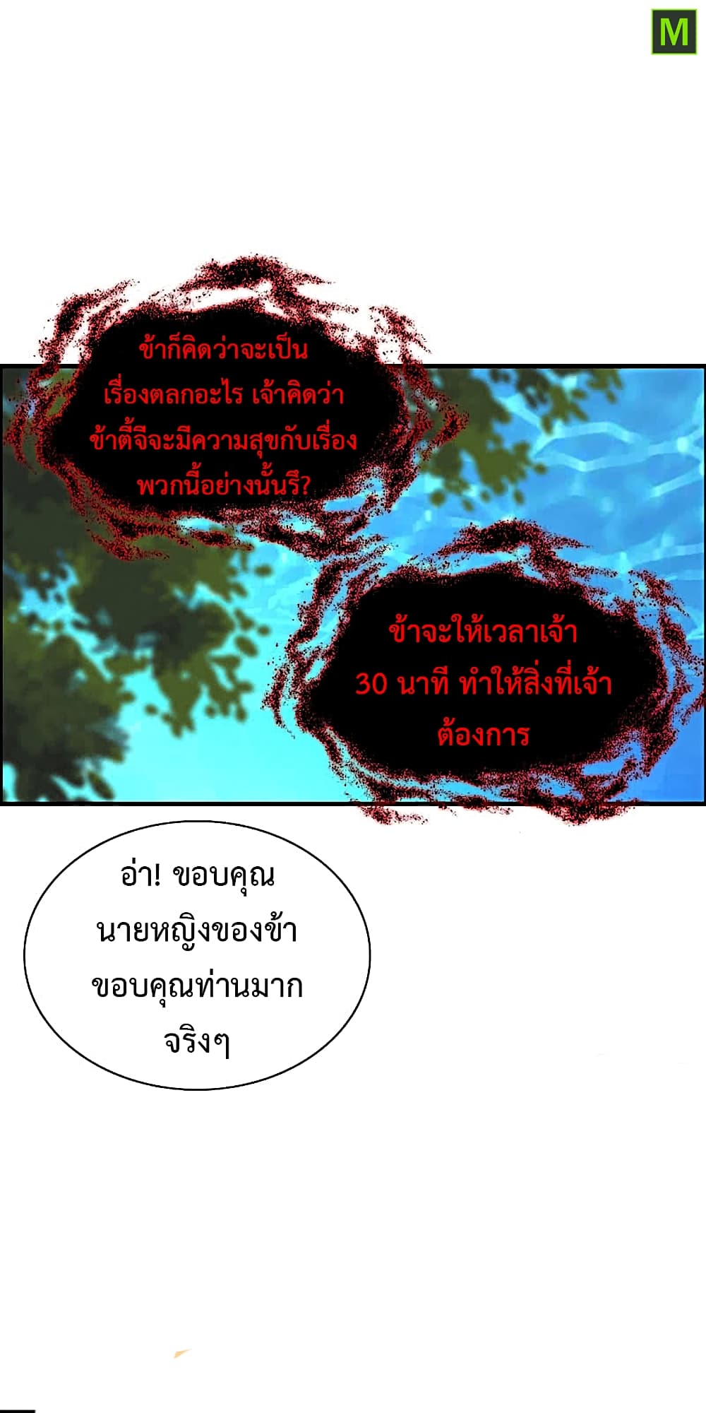 Vengeance of the Heavenly Demon 17-17