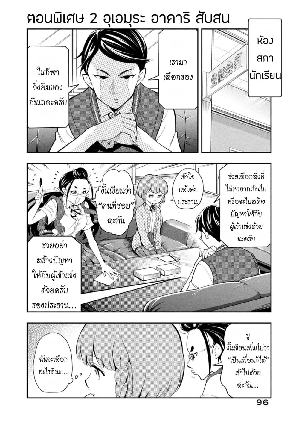 Saeki-san wa Nemutteru คุณซาเอกิที่นอนหลับอย่างสง่างาม 44-ปาร์ตี้หลังจบเทศกาล 2 + ตอนพิเศษ 2 อุเอมุระ อาคาริ สับสน