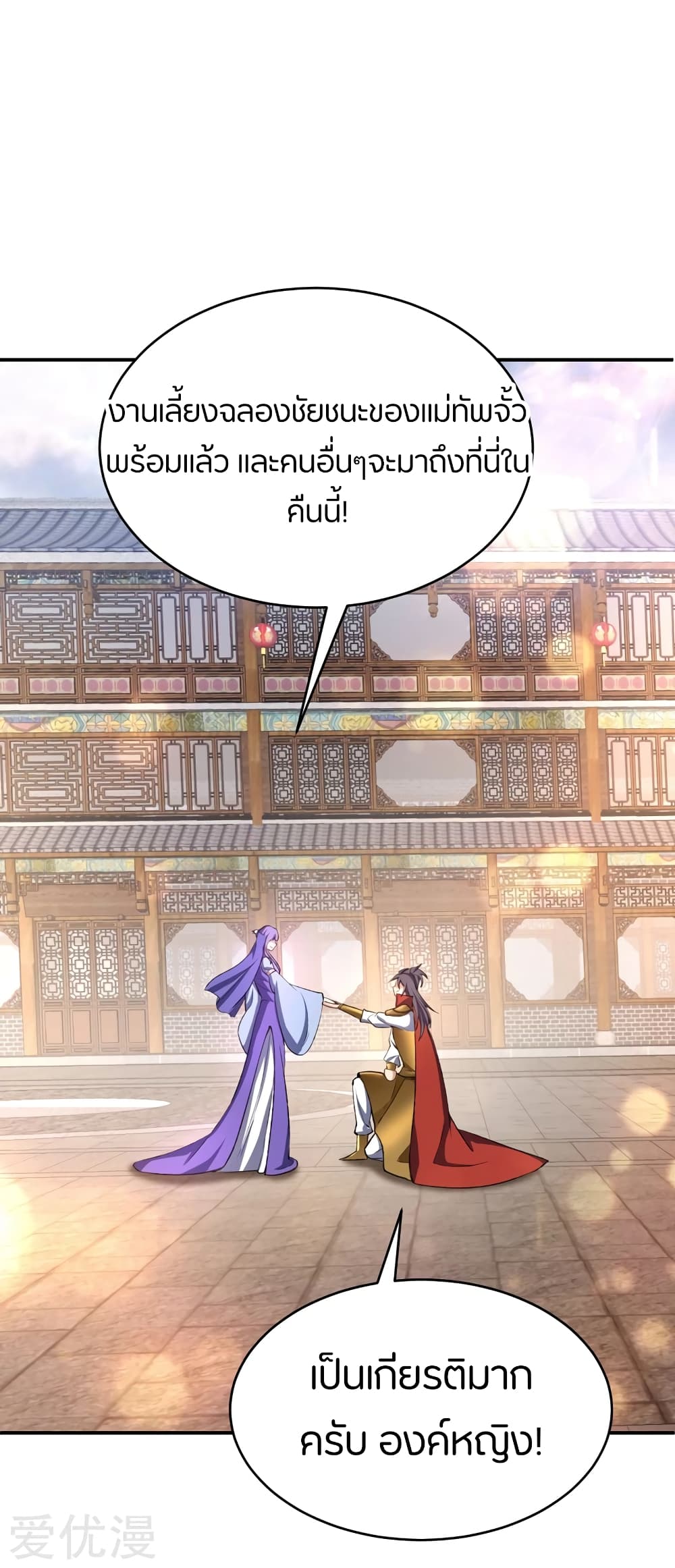Rise of The Demon King รุ่งอรุณแห่งราชาปีศาจ 137-137