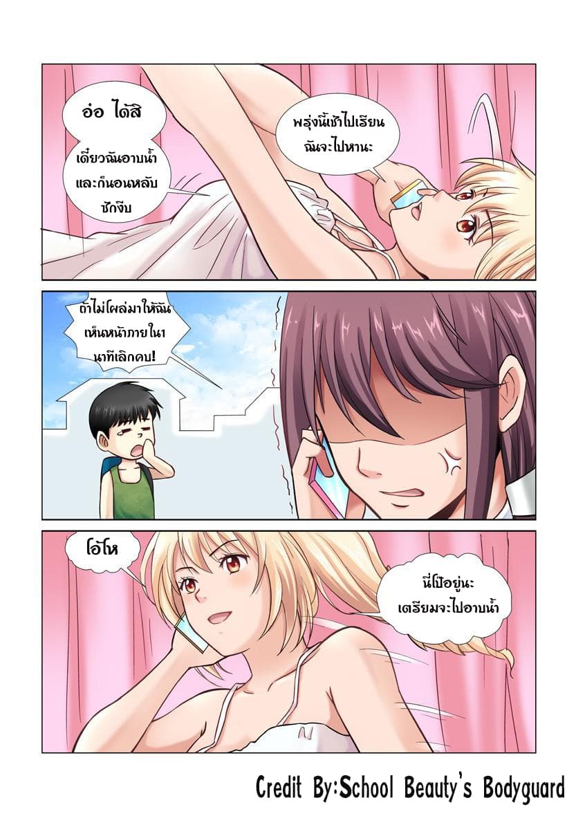 School Beauty's Bodyguard 9-9