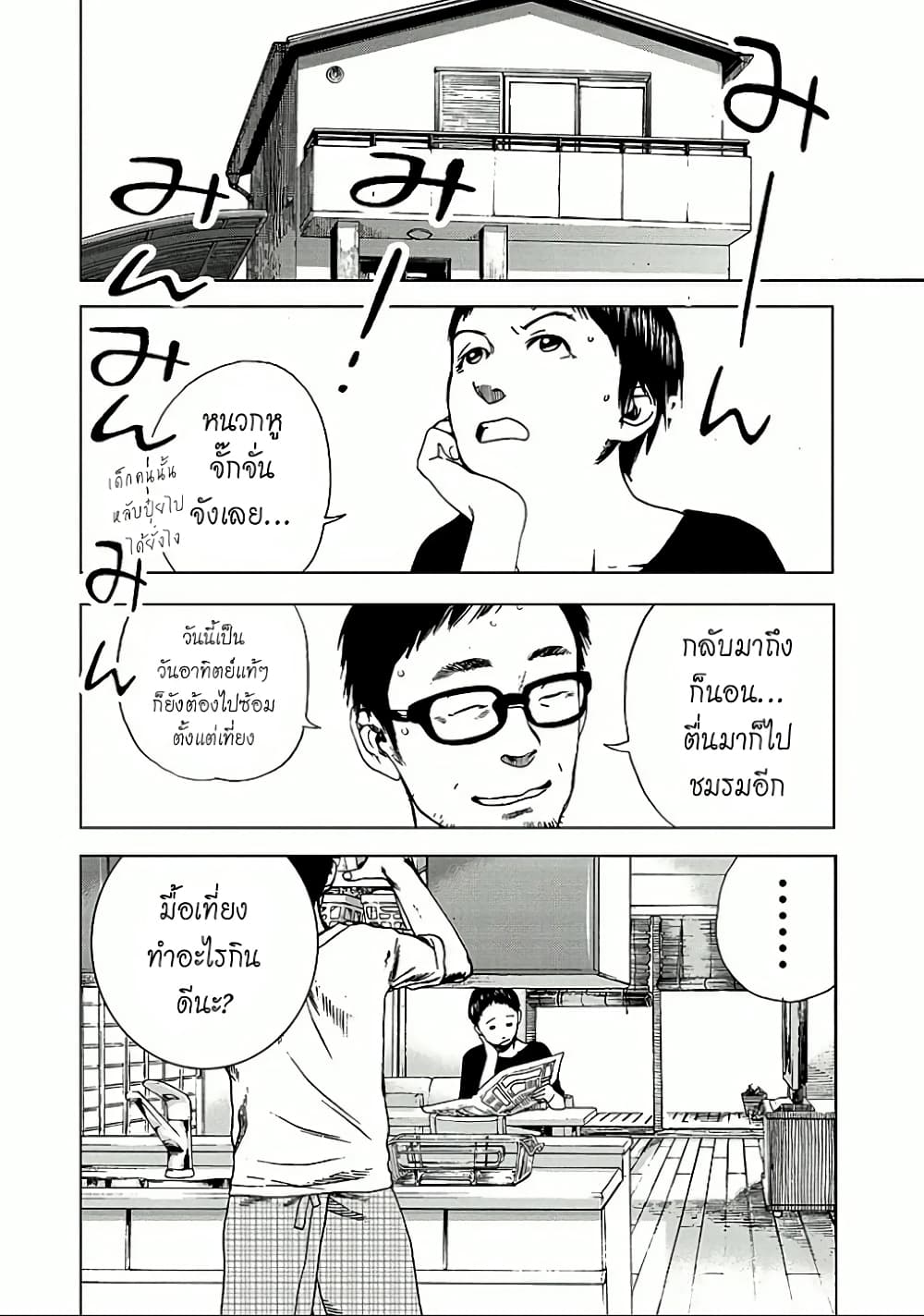 Fujiyama-san wa Shishunki 9-คุณฟูจิยามะตื่นนอน