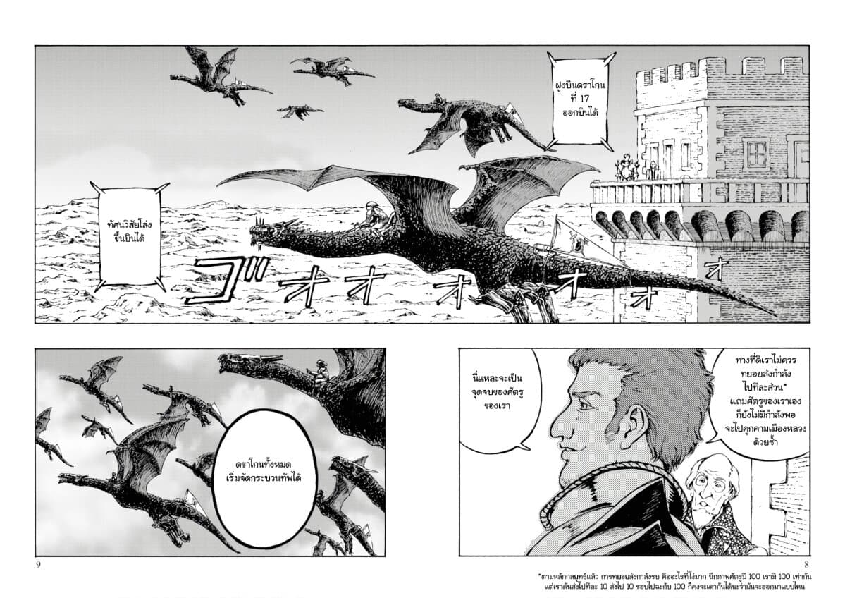 Nihonkoku Shoukan เมื่อประเทศญี่ปุ่นถูกวาปไปต่างโลก 6-เปิดฉากการรบ