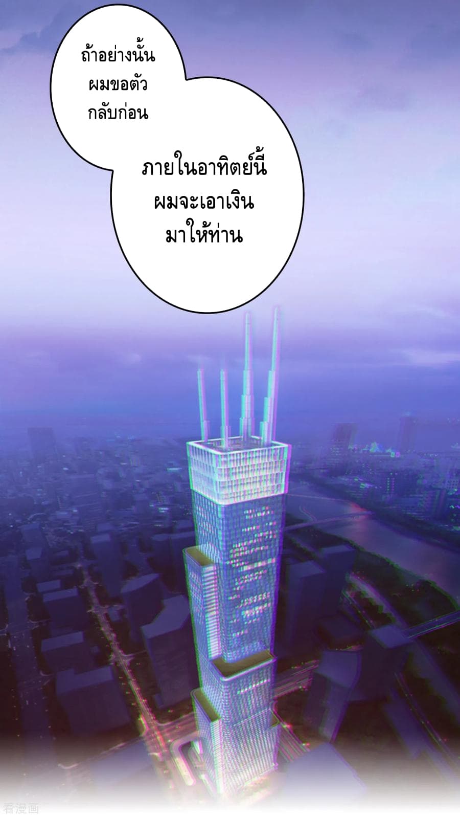 Become God Merchant in The Other World ข้ามต่างโลกเพื่อเป็นพ่อค้าเทพสุดมั่งคั่ง 75-75