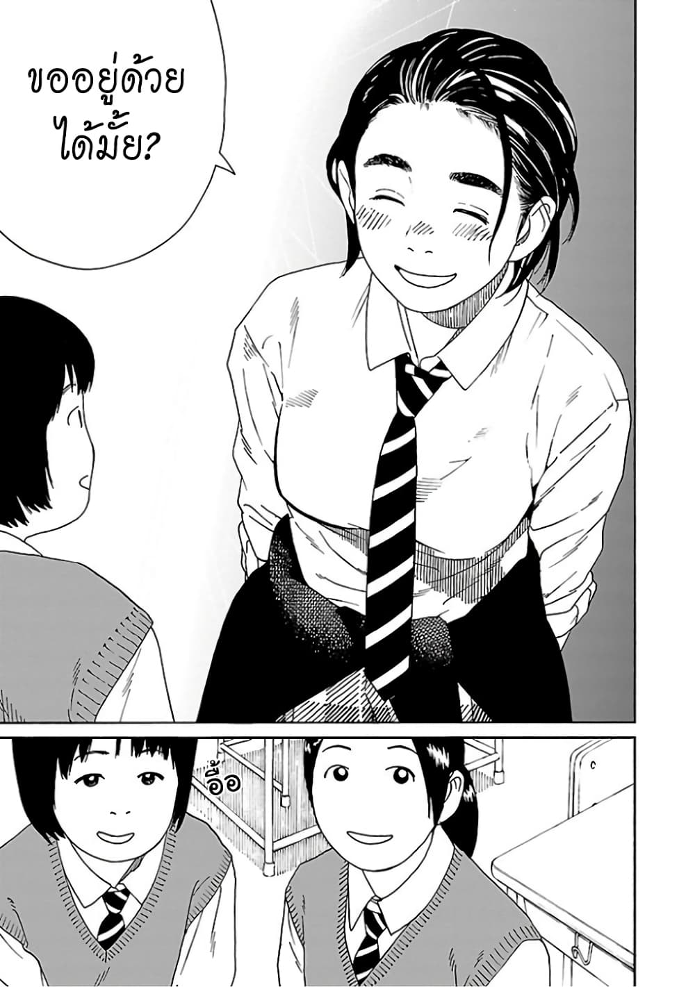 Fujiyama-san wa Shishunki 62-คุณฟูจิยามะตกที่นั่งลำบาก