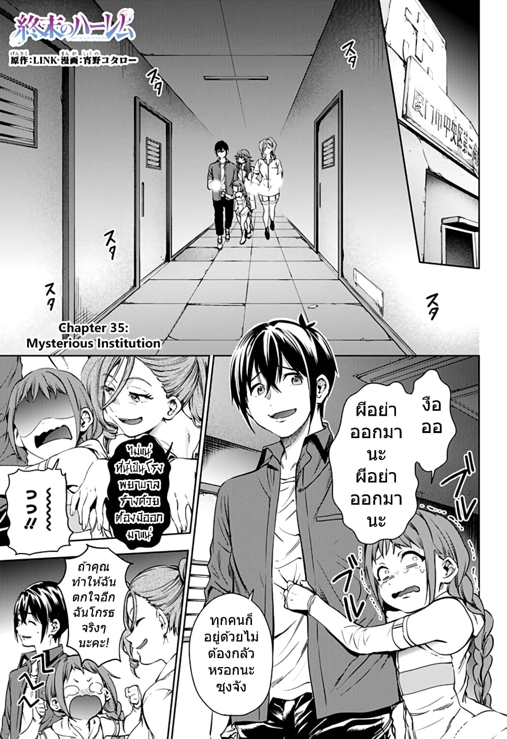 World's End Harem 35-35