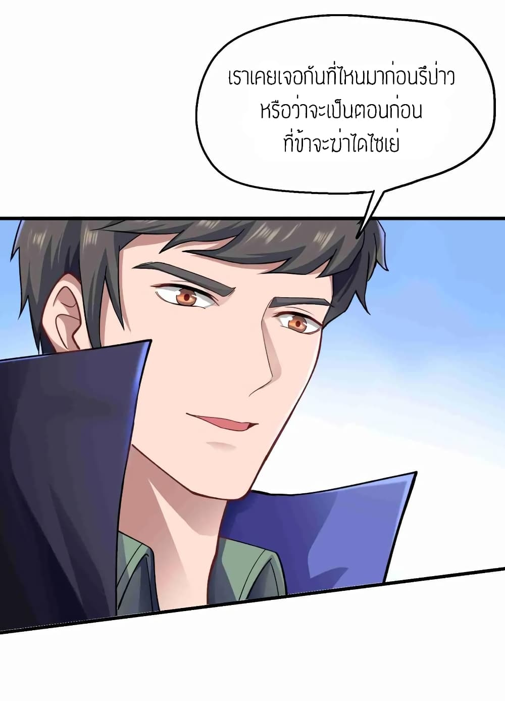 Super Warrior in Another World ทหารเซียนไปหาเมียที่ต่างโลก 58-58