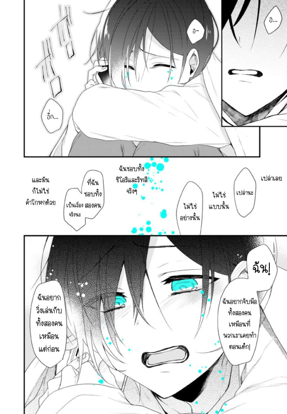 Seibetsu "Mona Lisa" no Kimi he. 14-สัมผัสและความกระวนกระวาย