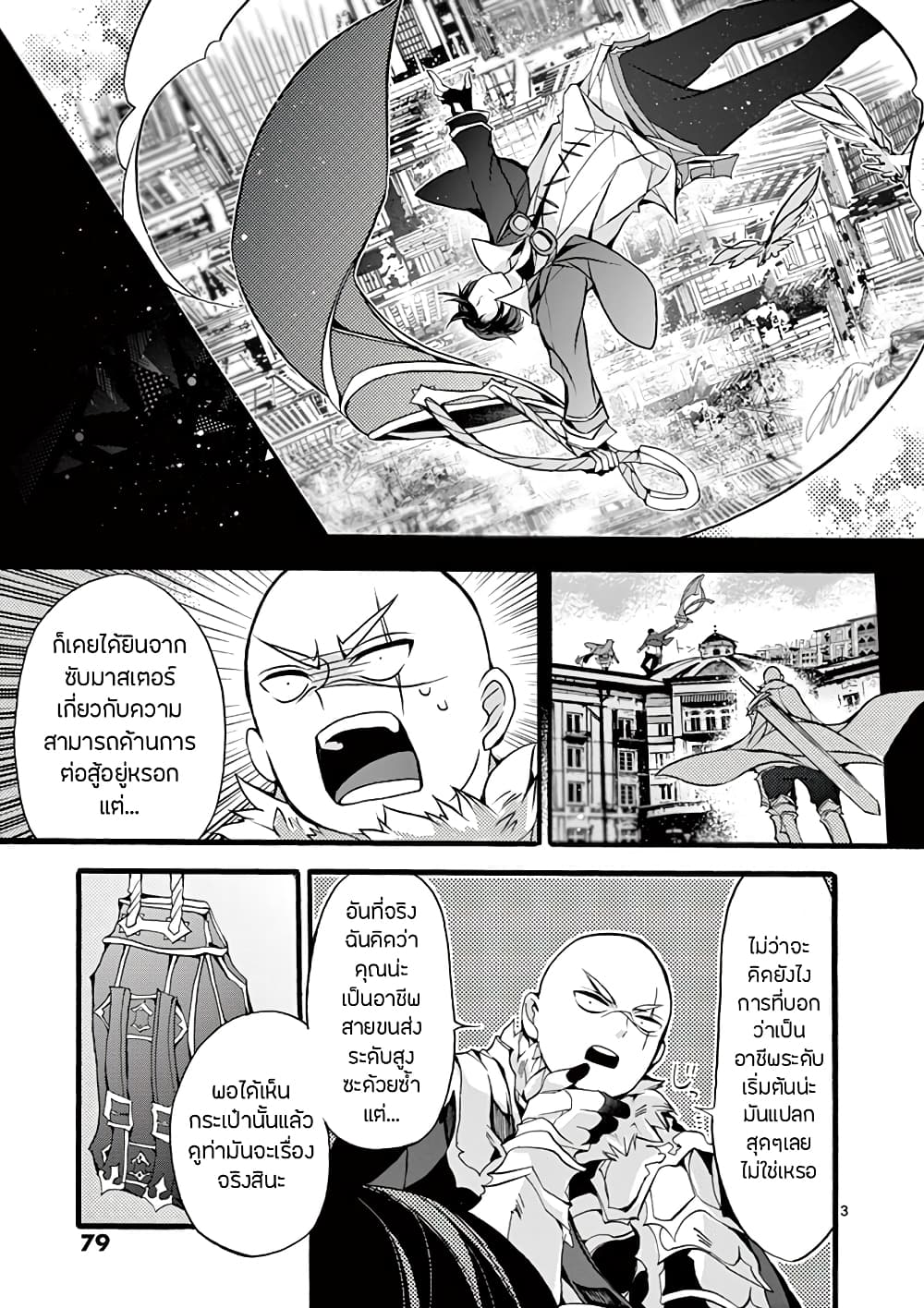 Saikyou Shoku <Ryukishi> Kara Shokyu Shoku <Hakobiya> Ni Nattano Ni, Naze Ka Yushatachi Kara Tayoraretemasu 12-12