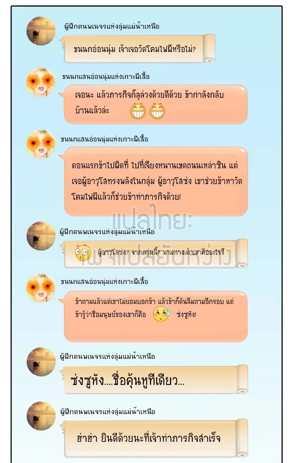 Cultivation Chat Group 14-14
