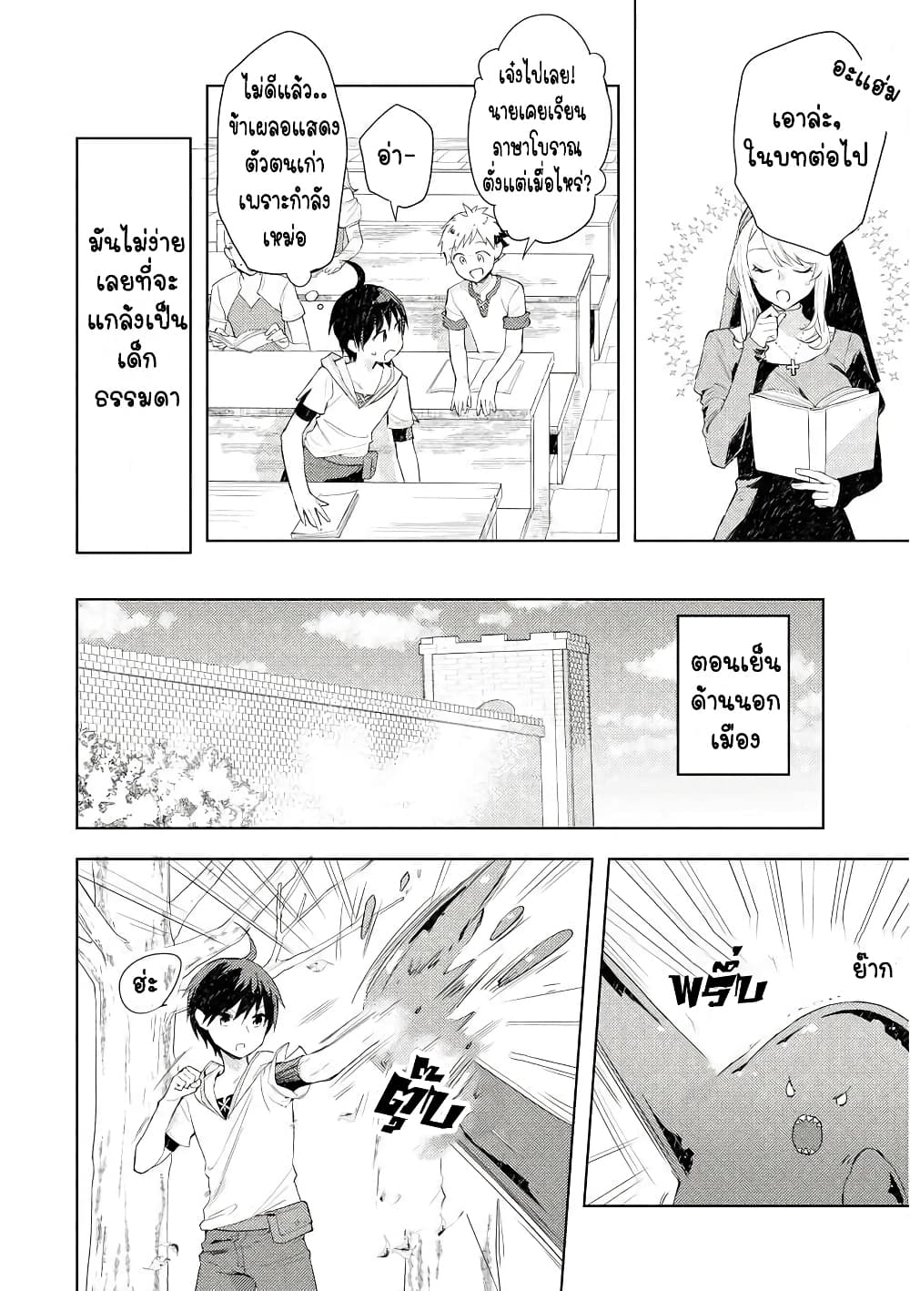 I Was the Weakest of the Four Heavenly Kings 1-1