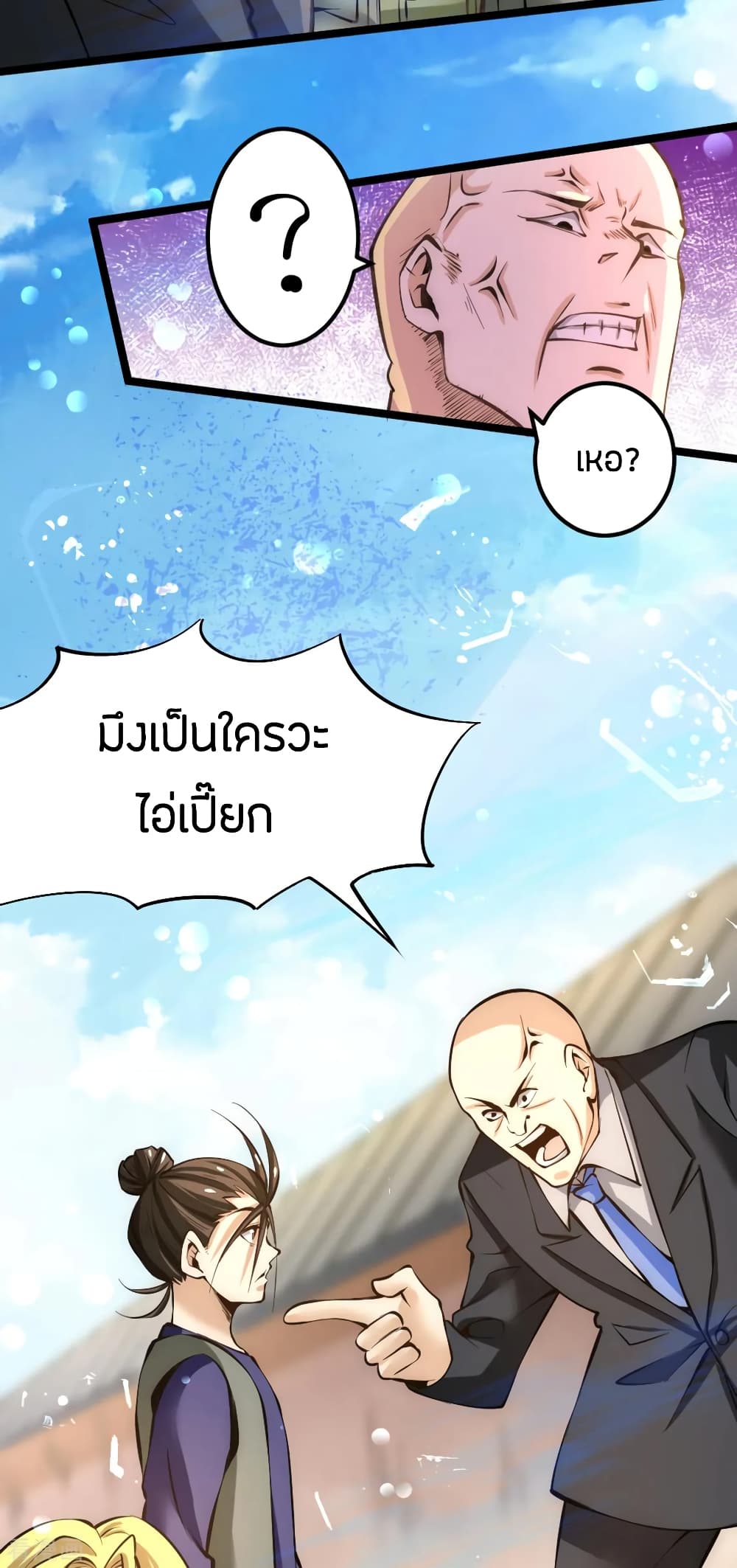 God Emperor of The City มหาเทพเซียนแห่งนคร 75-75