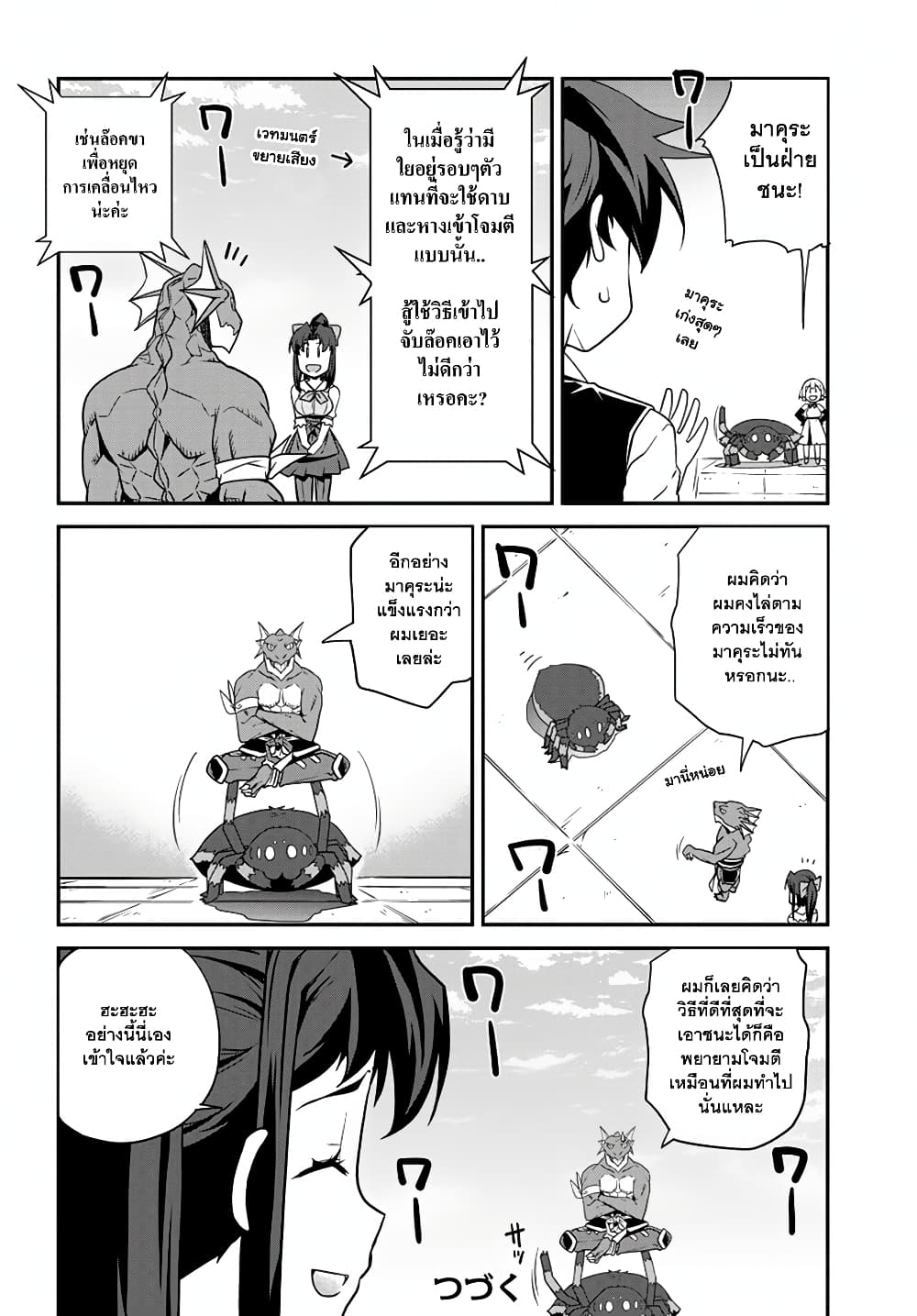 Isekai Nonbiri Nouka ชีวิตเกษตรตามใจ ในต่างโลก 76-76