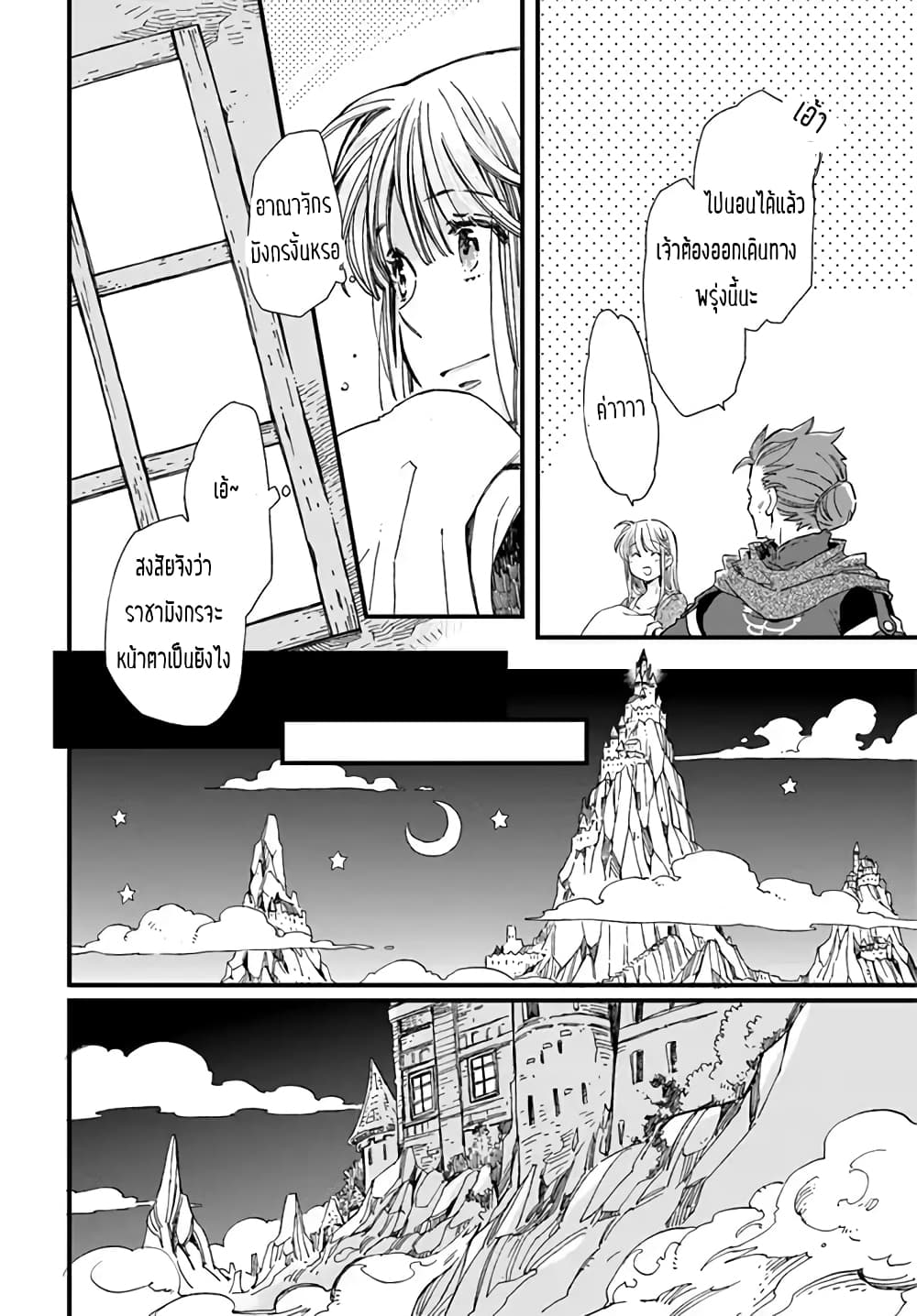Fukushuu wo Chikatta Shironeko wa Ryuuou no Hiza no Ue de Damin wo Musaboru 5.4-เด็กสาวผู้เป็นที่รัก (4)