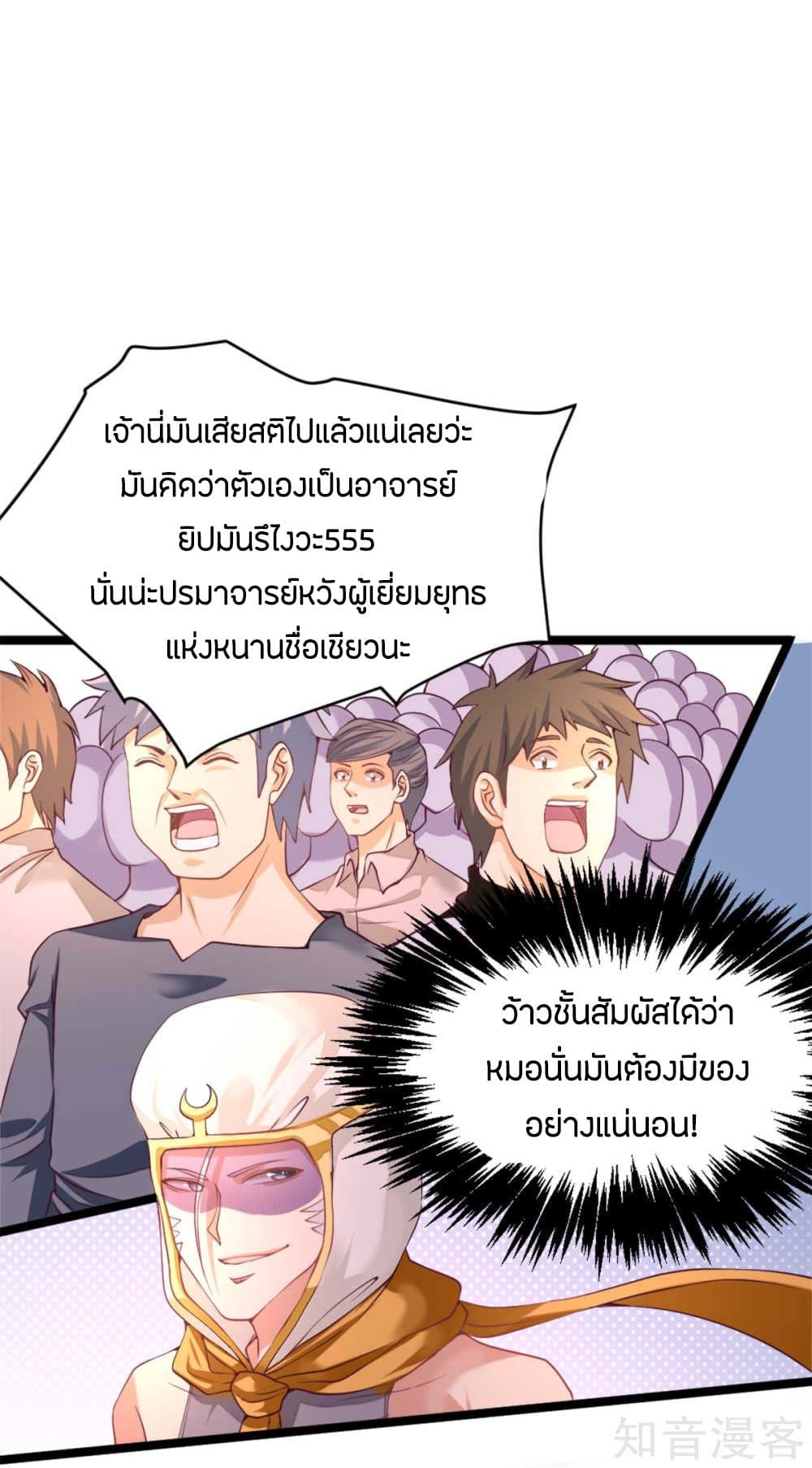 God Emperor of The City มหาเทพเซียนแห่งนคร 92-92