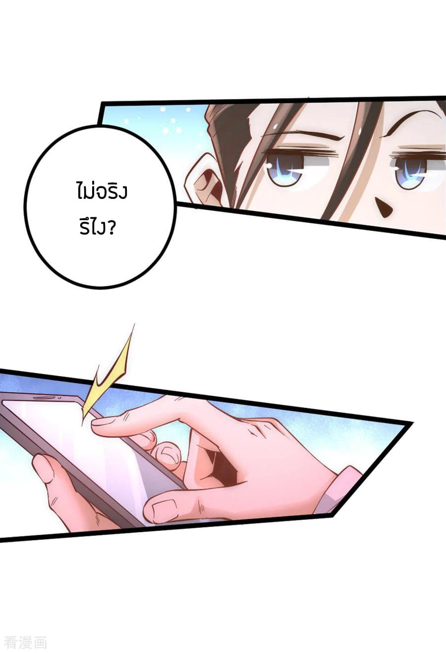 God Emperor of The City มหาเทพเซียนแห่งนคร 108-108