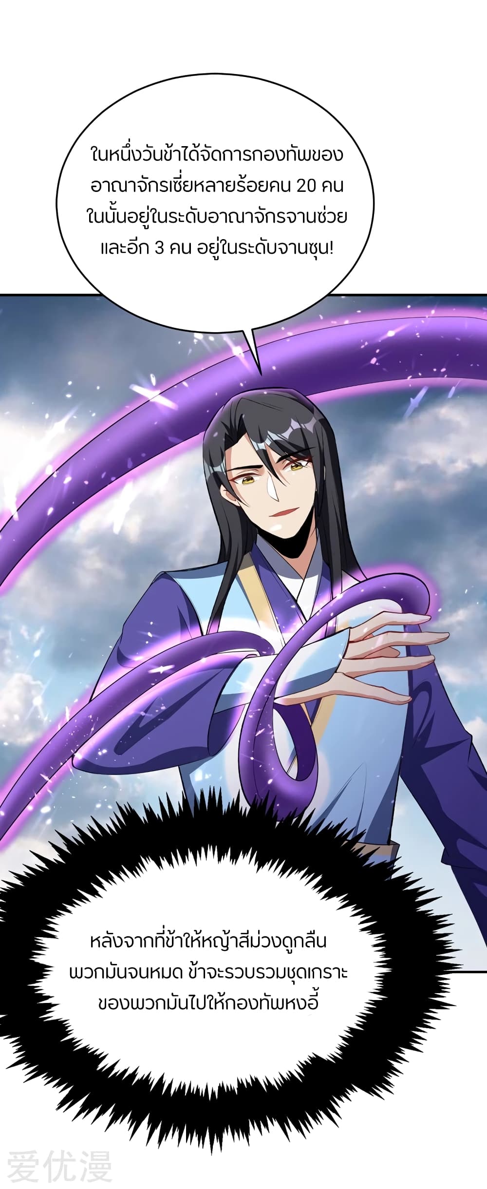 Rise of The Demon King รุ่งอรุณแห่งราชาปีศาจ 136-136