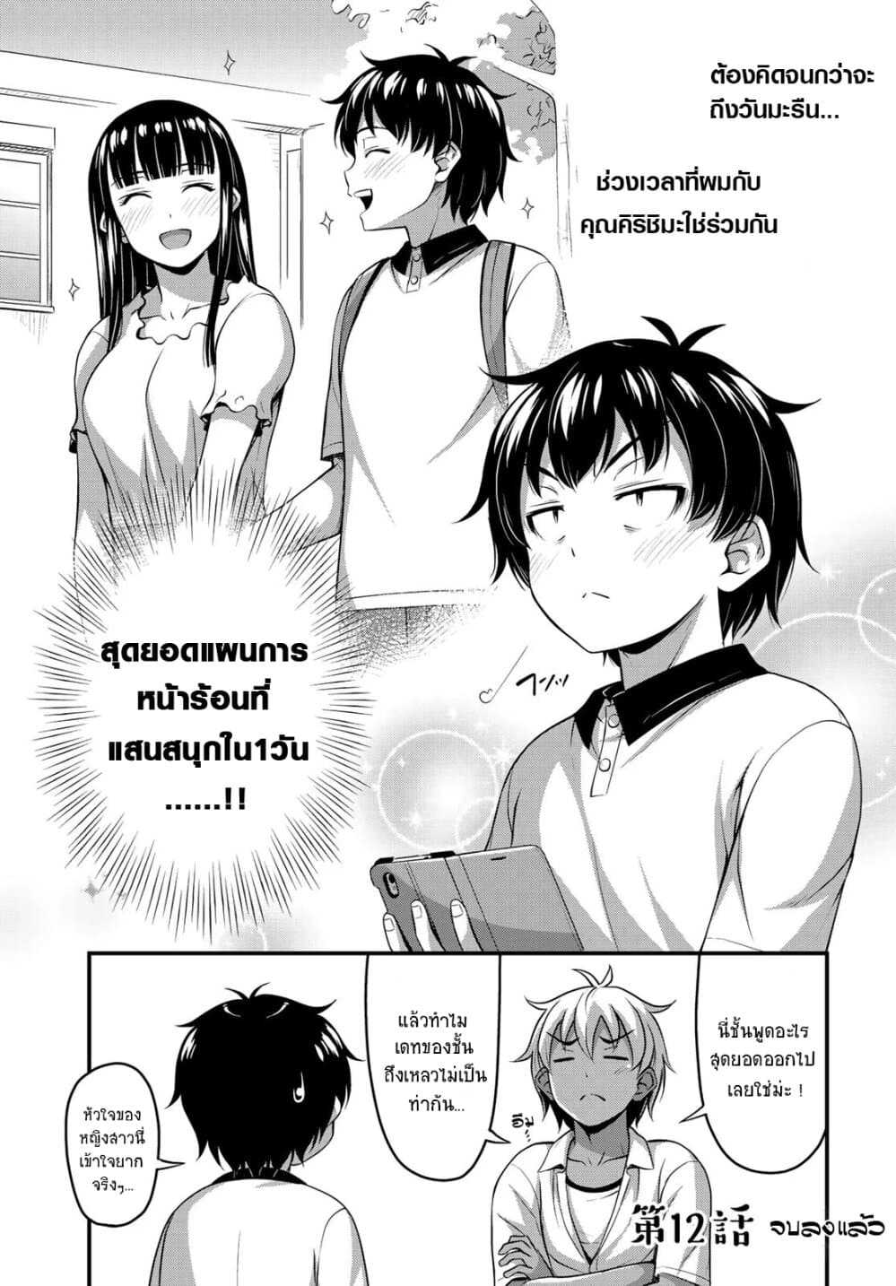 Sore wa rei no Shiwaza desu 12-มาพยายามกันเถอะ
