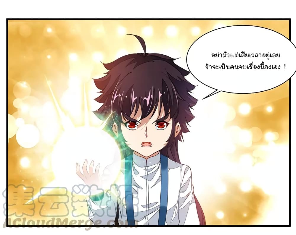Nine Sun God King ราชันย์เทพเก้าสุริยัน 68-68