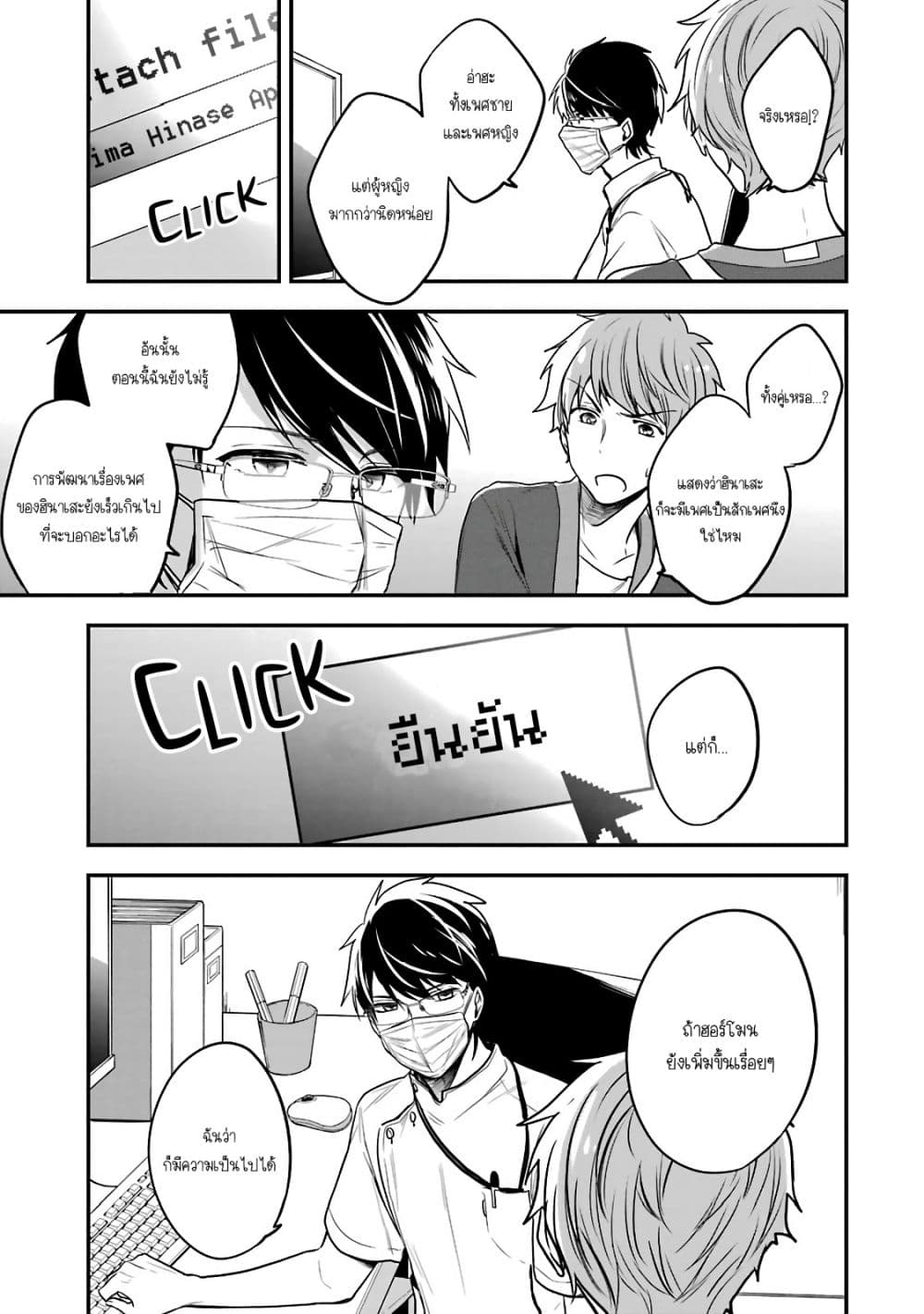 Seibetsu "Mona Lisa" no Kimi he. 2-ดักแด้