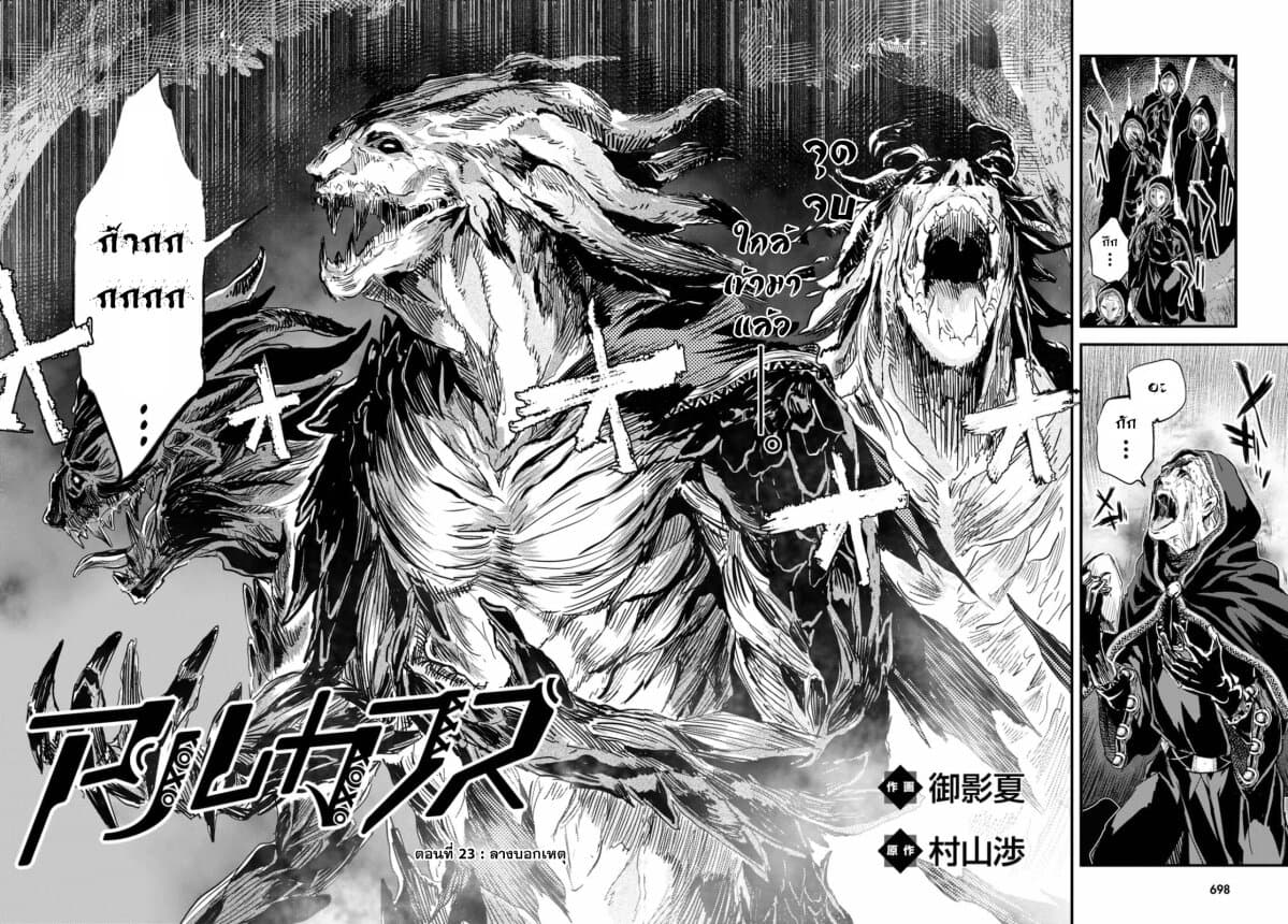 Alcafus 23-ลางบอกเหตุ