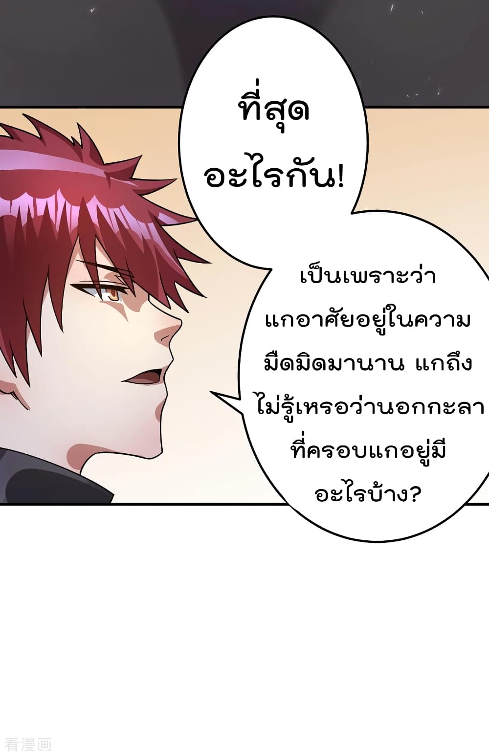 Immortal King of City ราชาอมตะแห่งนคร 102-102