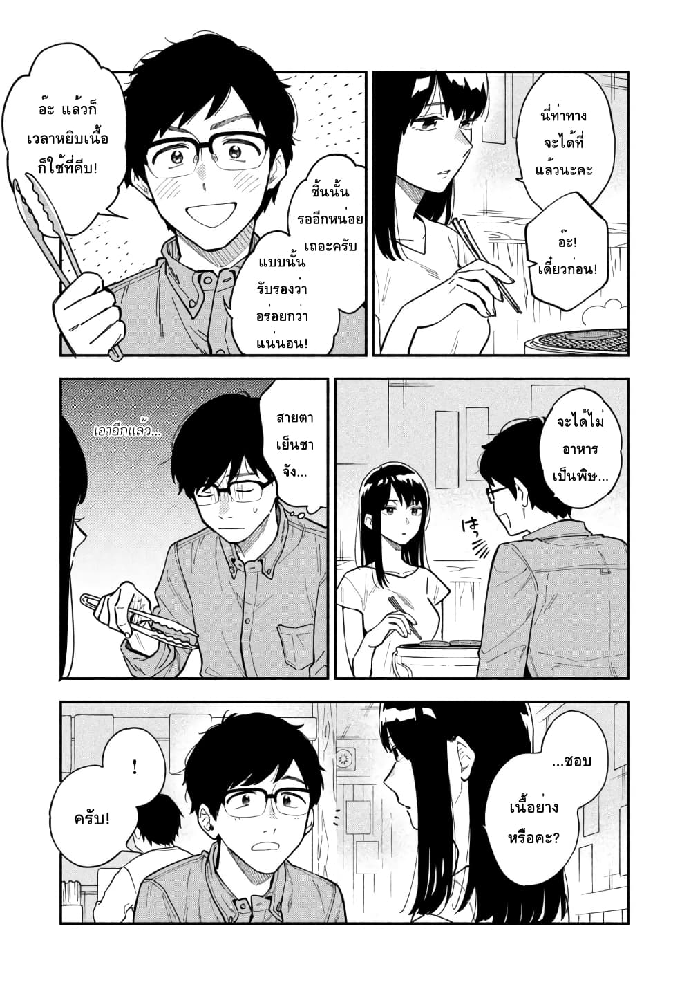 Yaiteru Futari มนต์รักเตาย่าง 1-คุมระดับไฟเก่งสินะคะ