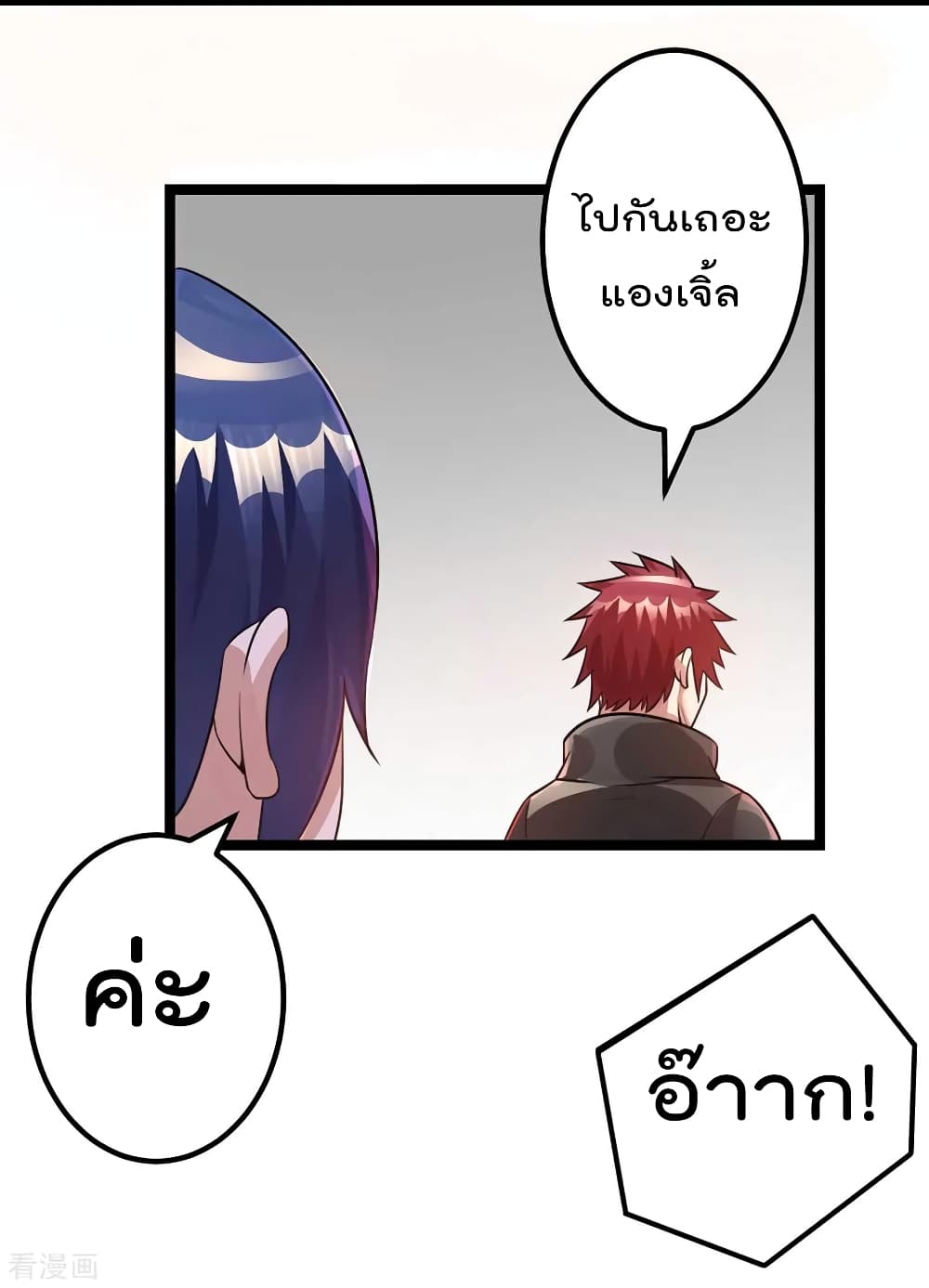 Immortal King of City ราชาอมตะแห่งนคร 112-112