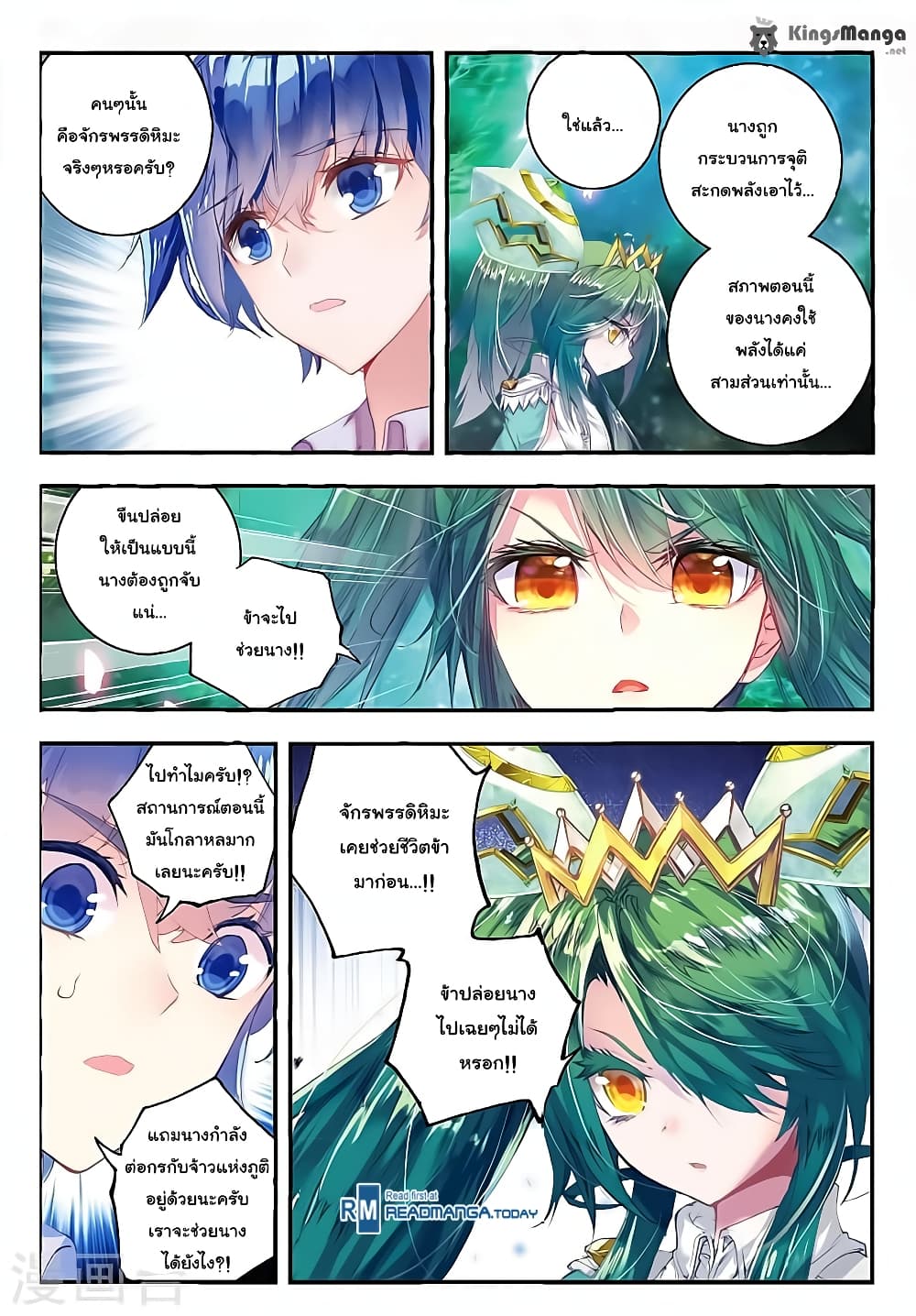 Douluo Dalu II 137-จักรพรรดิหิมะ