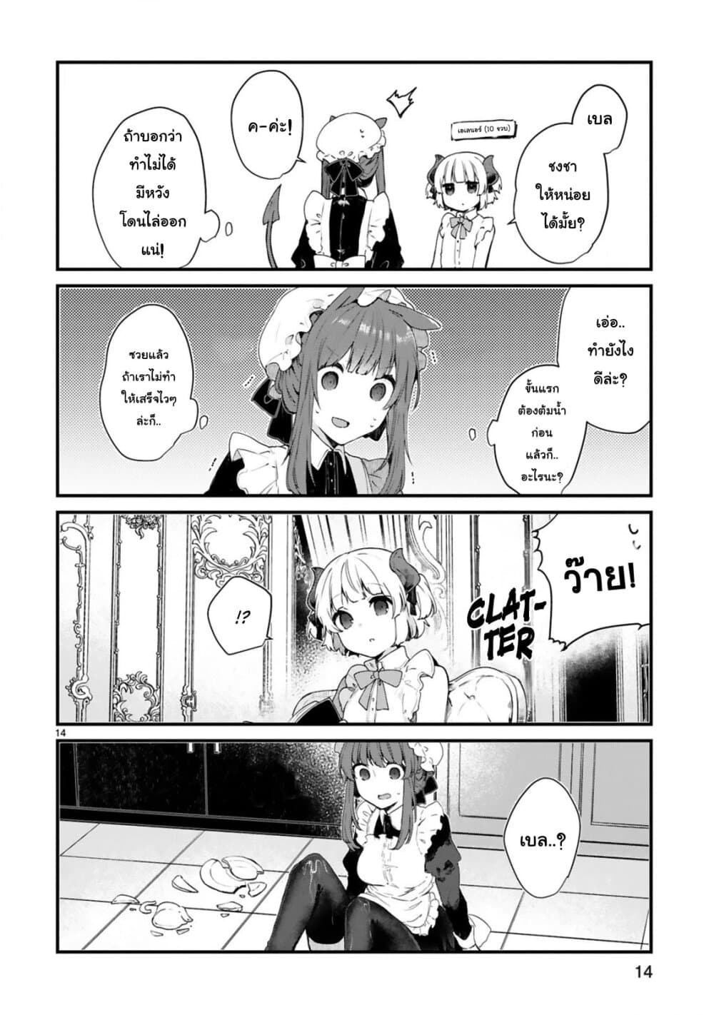 Maou-sama to Kekkon Shitai 10-10