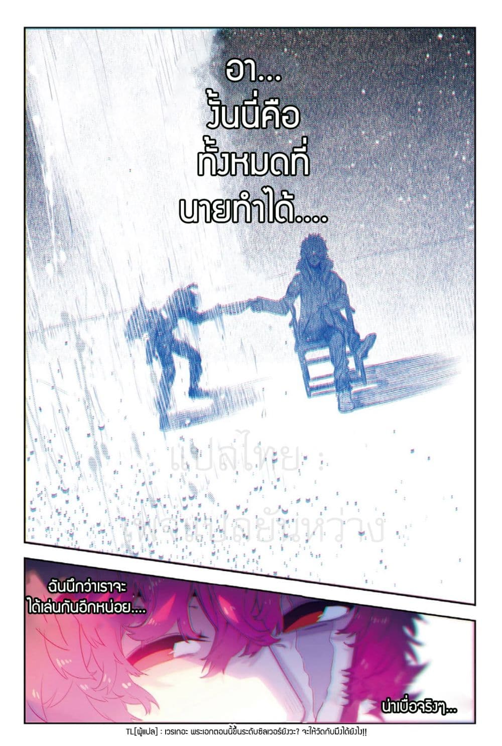X - Epoch of the Dragon ยุคสมัยแห่งมังกร 67-67