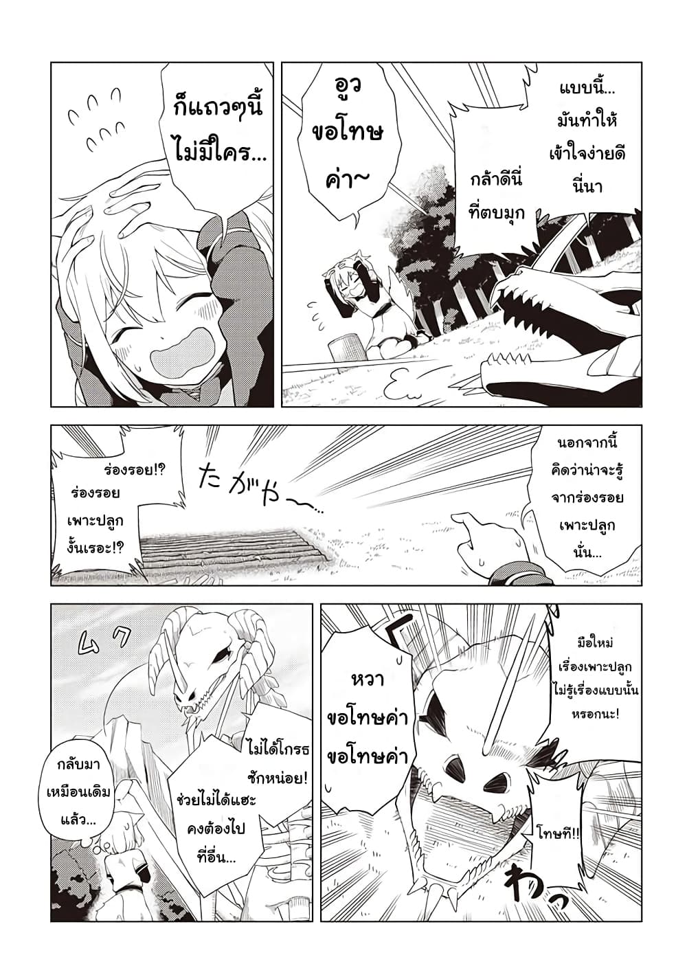 Dark Dragon King, To Slow Life 1-1